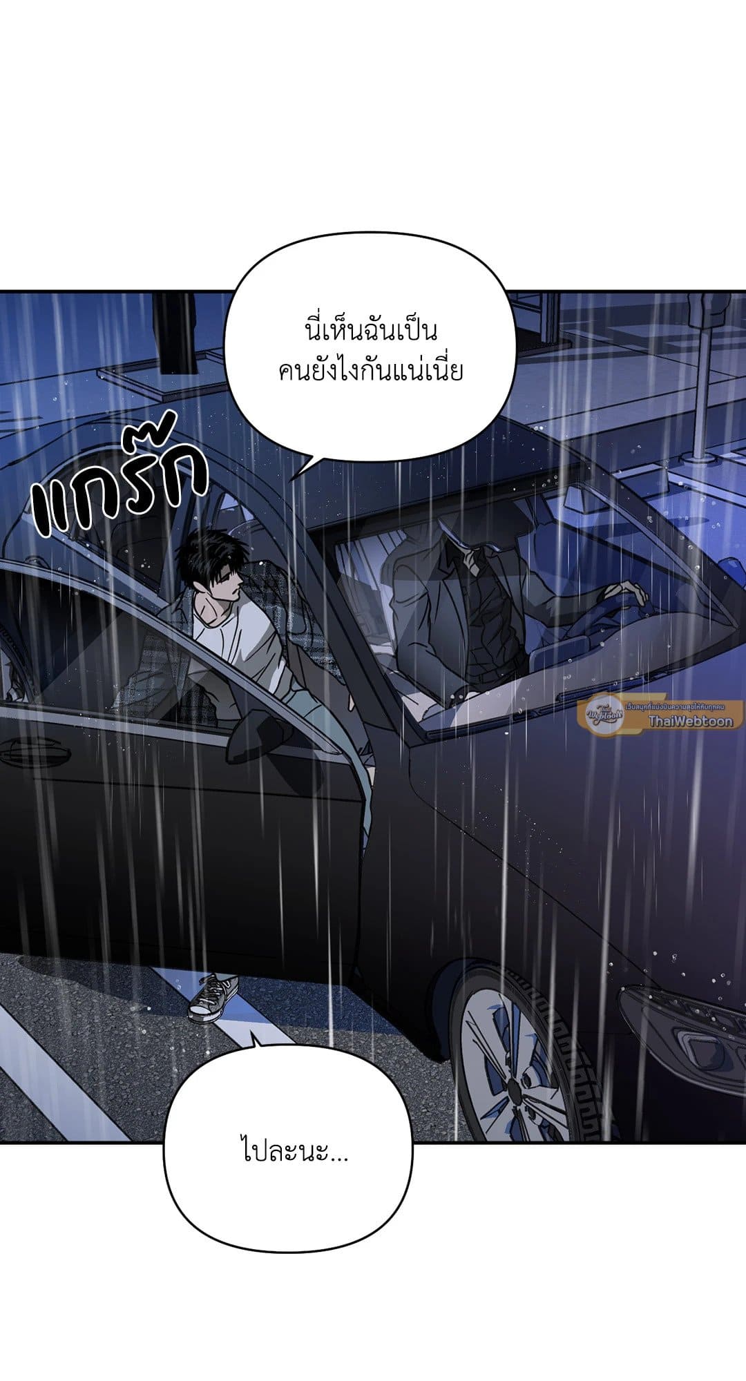 Shut Line ตอนที่ 5455