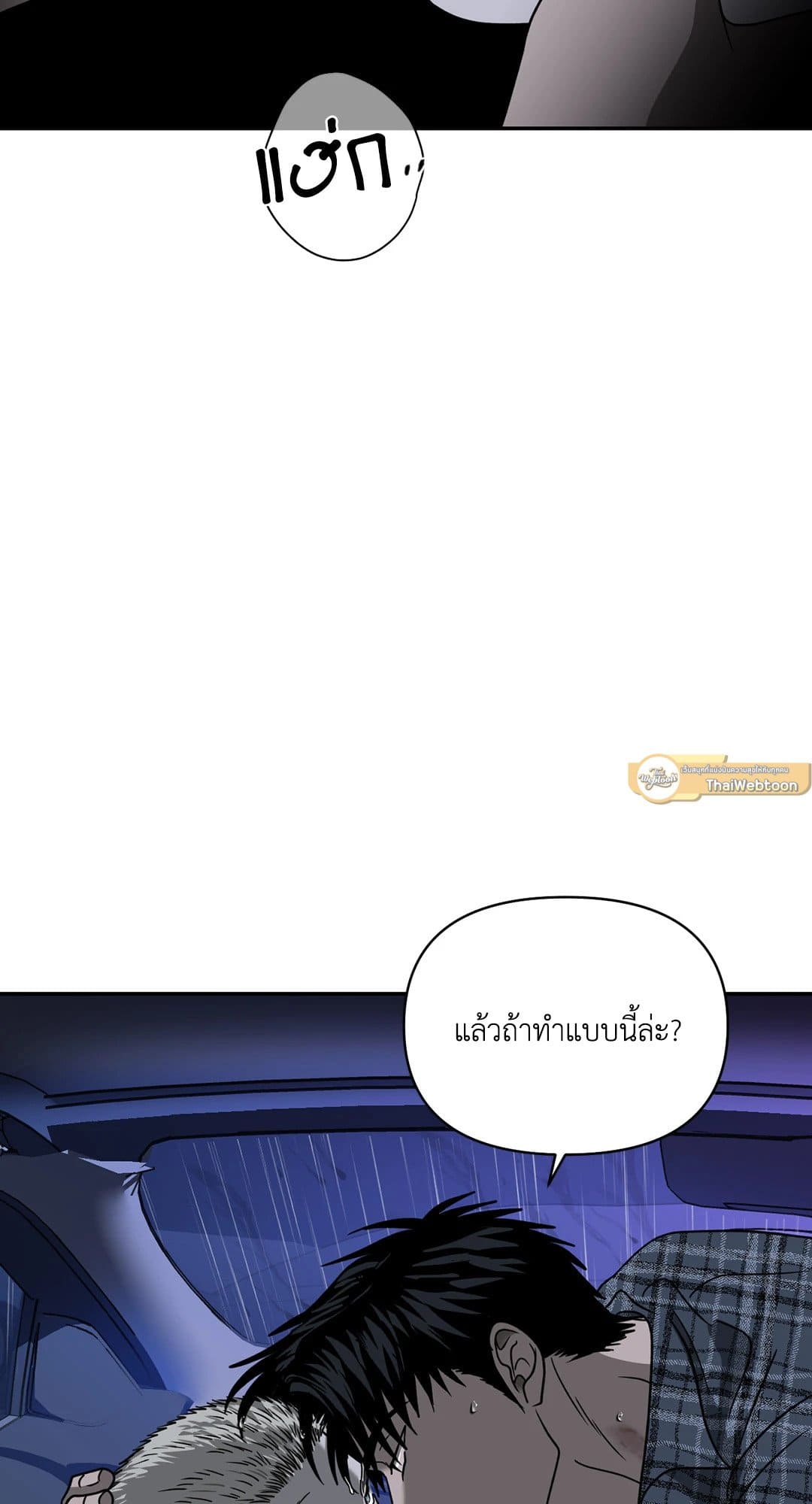 Shut Line ตอนที่ 5473