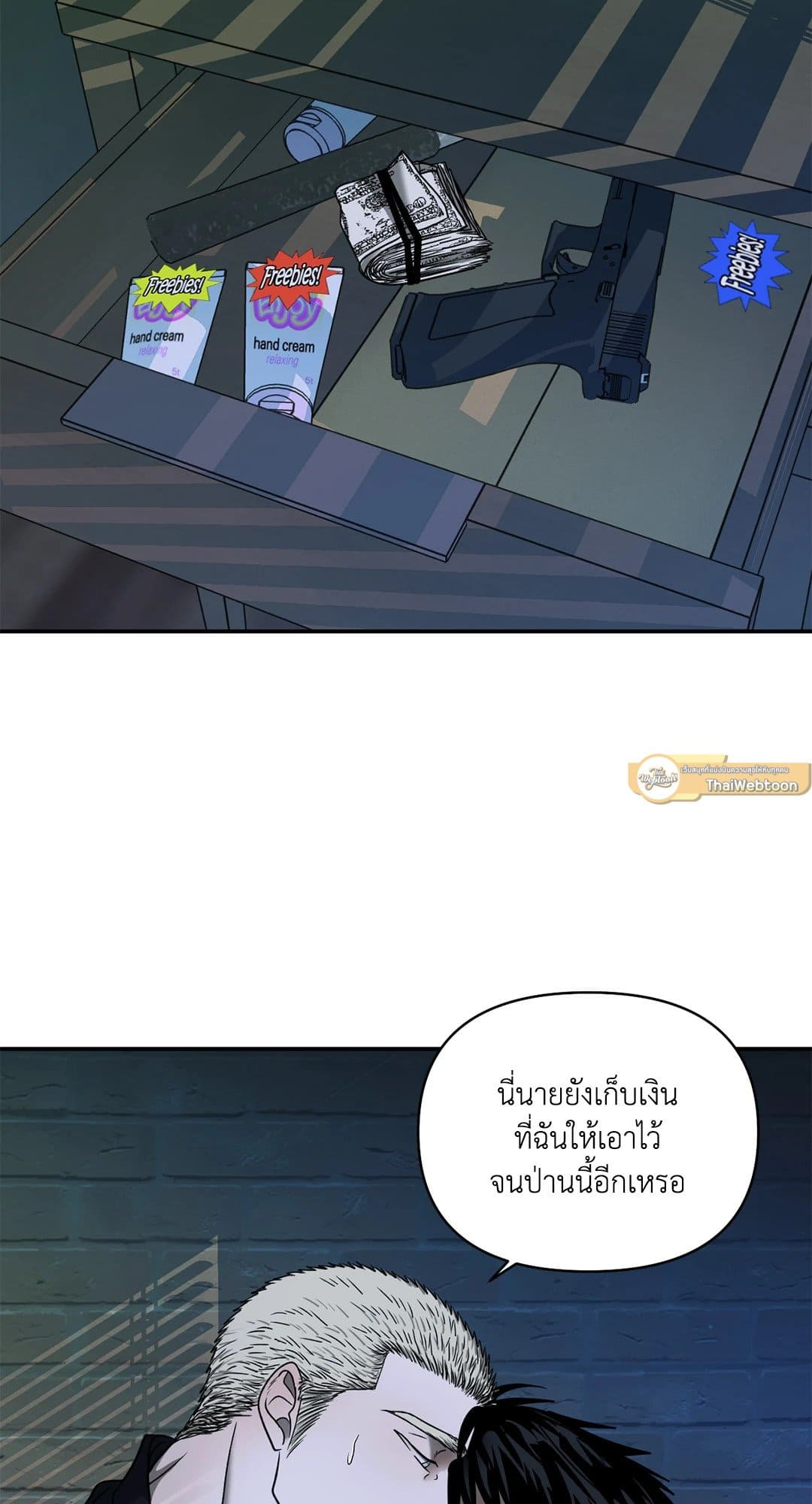 Shut Line ตอนที่ 5553