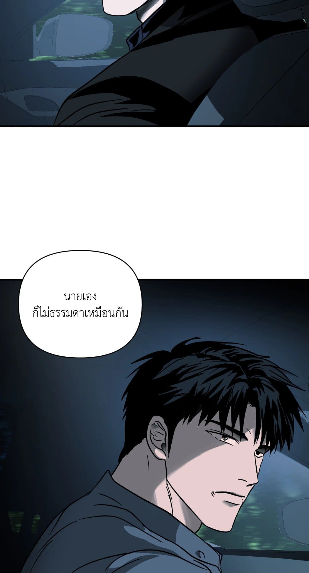 Shut Line ตอนที่ 568