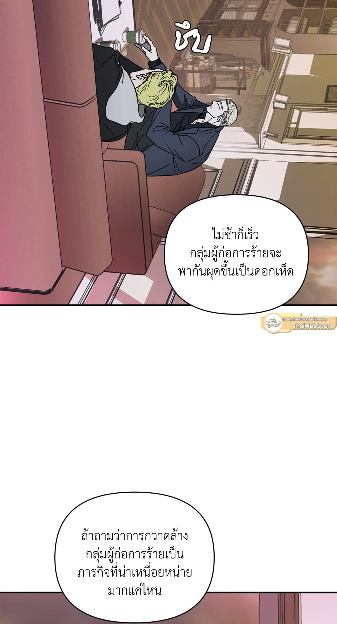 Shut Line ตอนที่ 5813