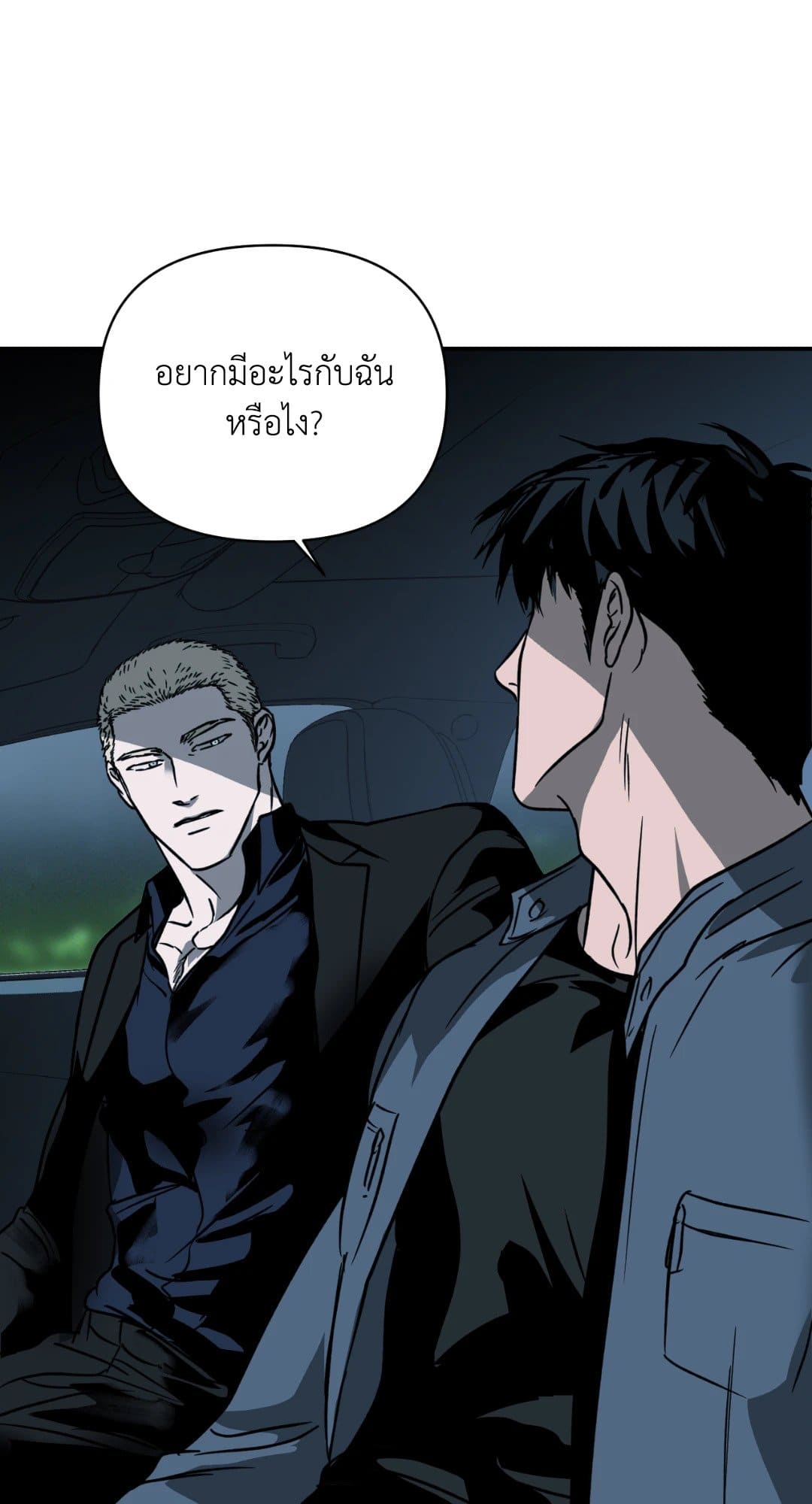 Shut Line ตอนที่ 585