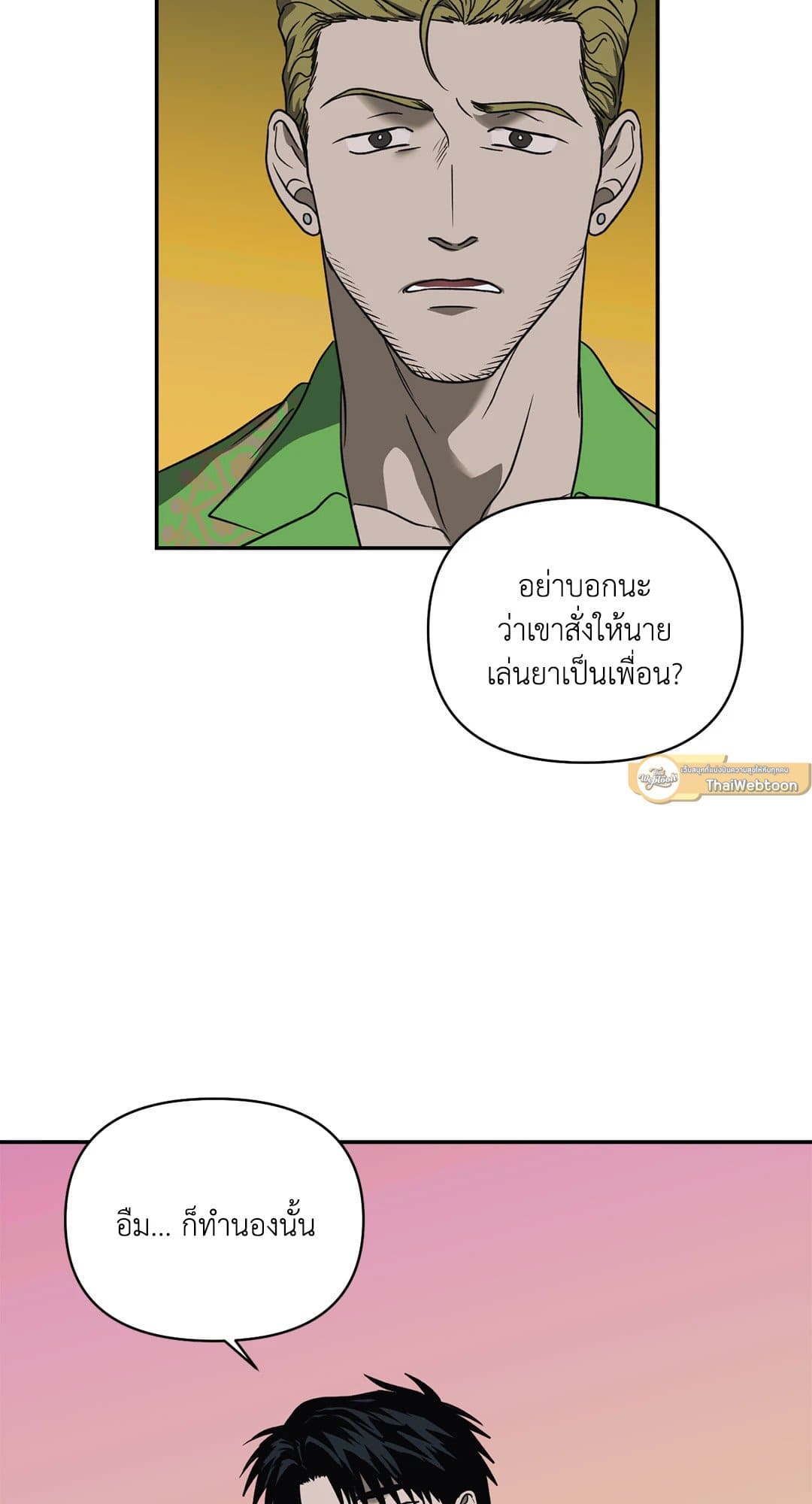 Shut Line ตอนที่ 5925