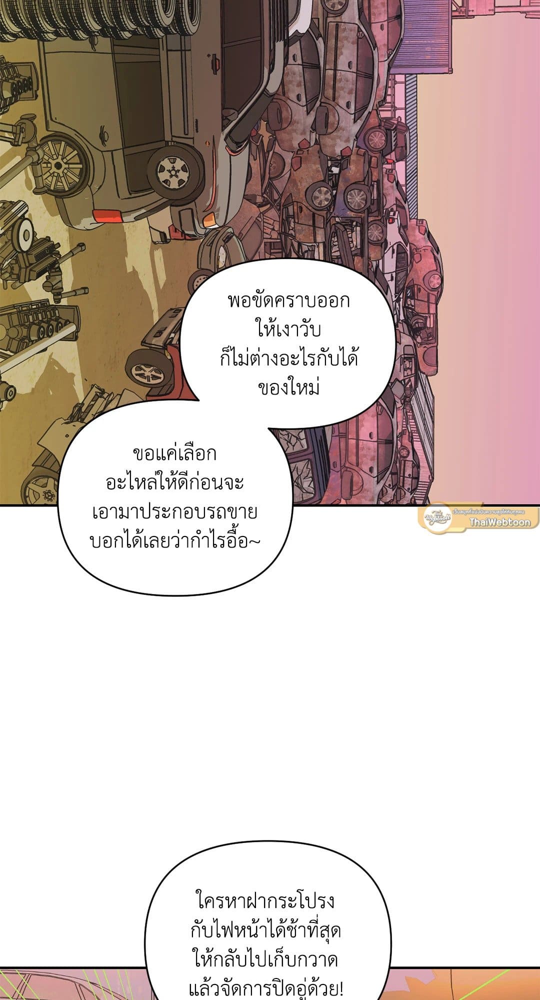 Shut Line ตอนที่ 5933