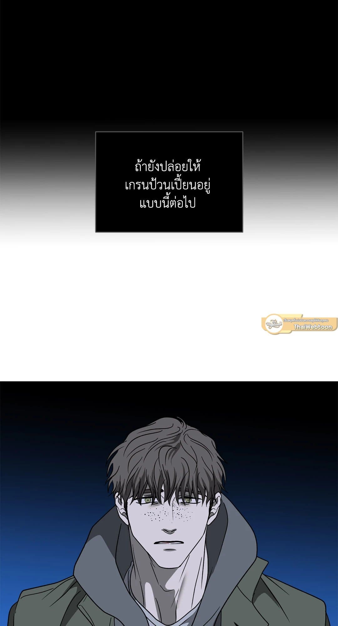 Shut Line ตอนที่ 6011