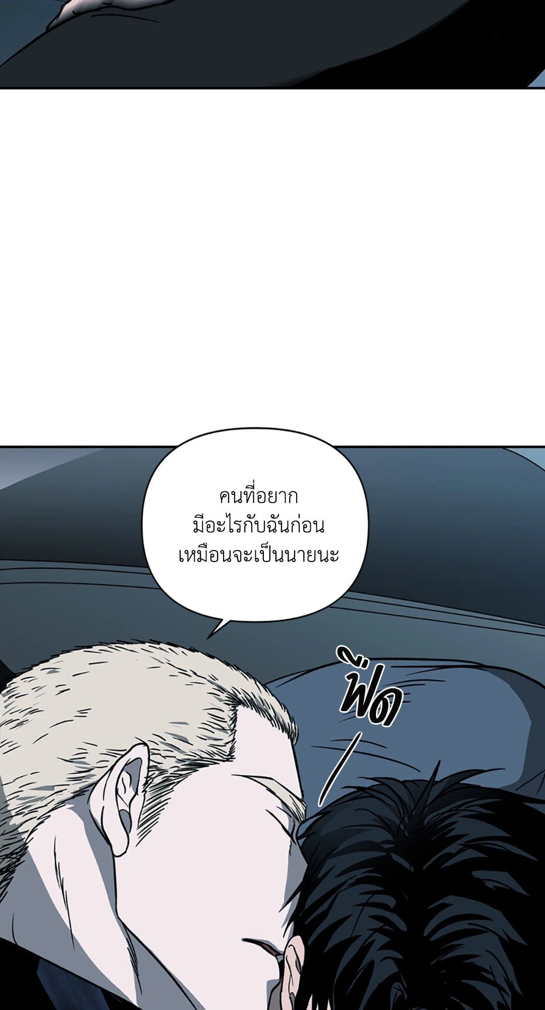 Shut Line ตอนที่ 603