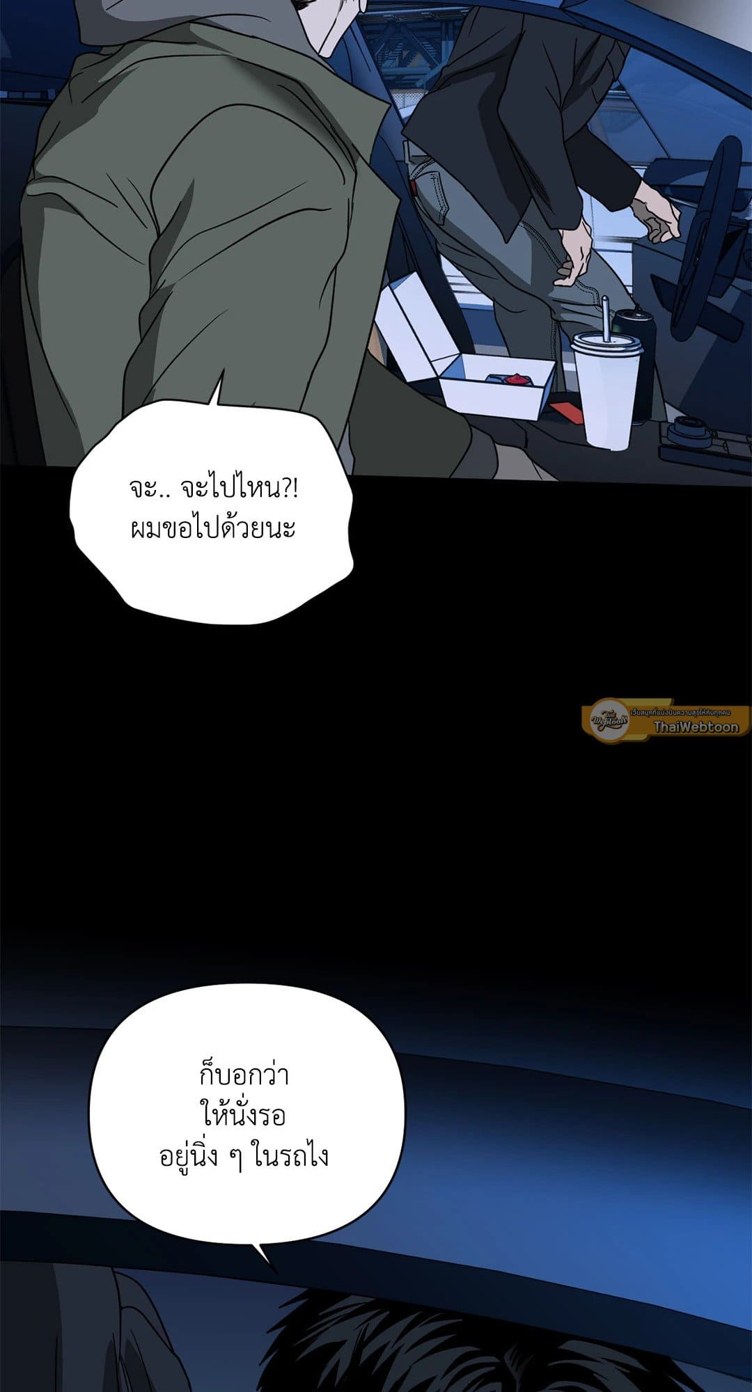 Shut Line ตอนที่ 6041