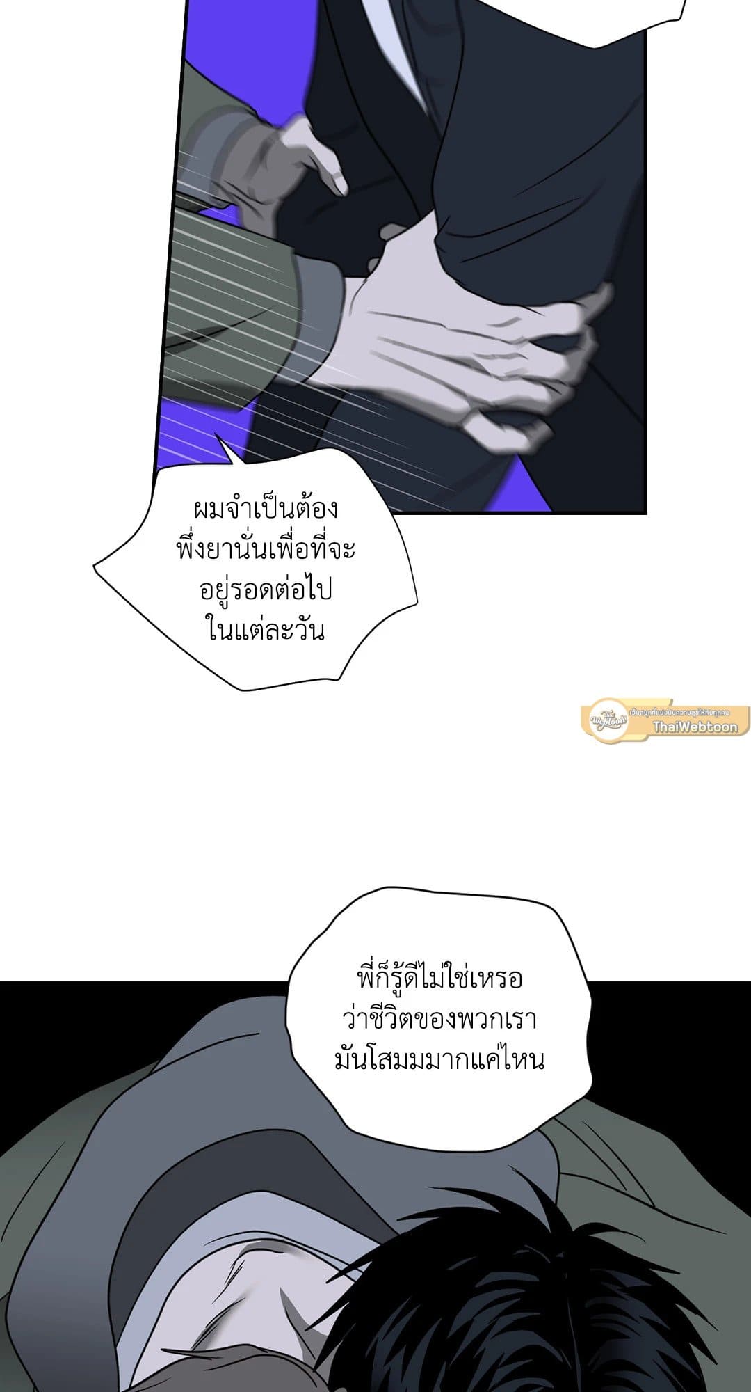 Shut Line ตอนที่ 6061