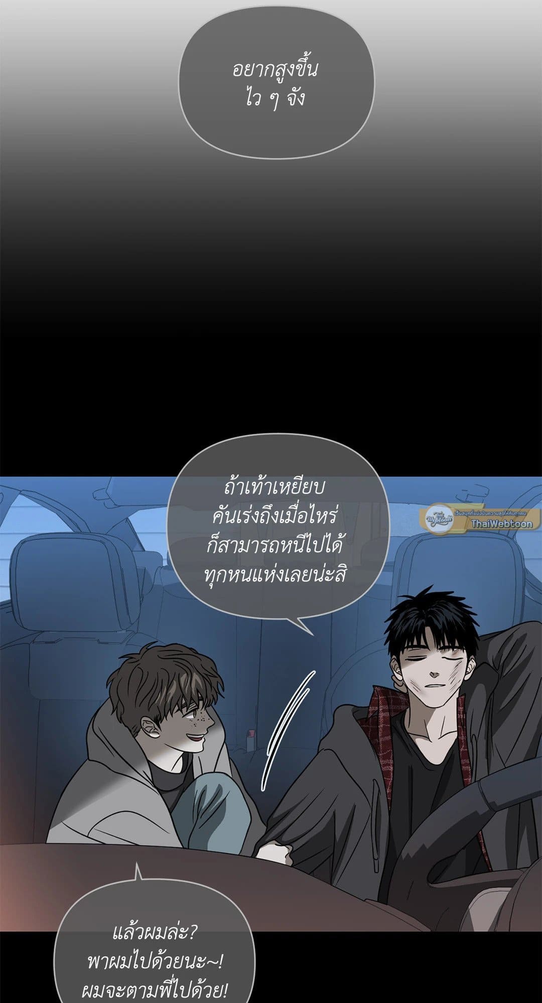 Shut Line ตอนที่ 6065