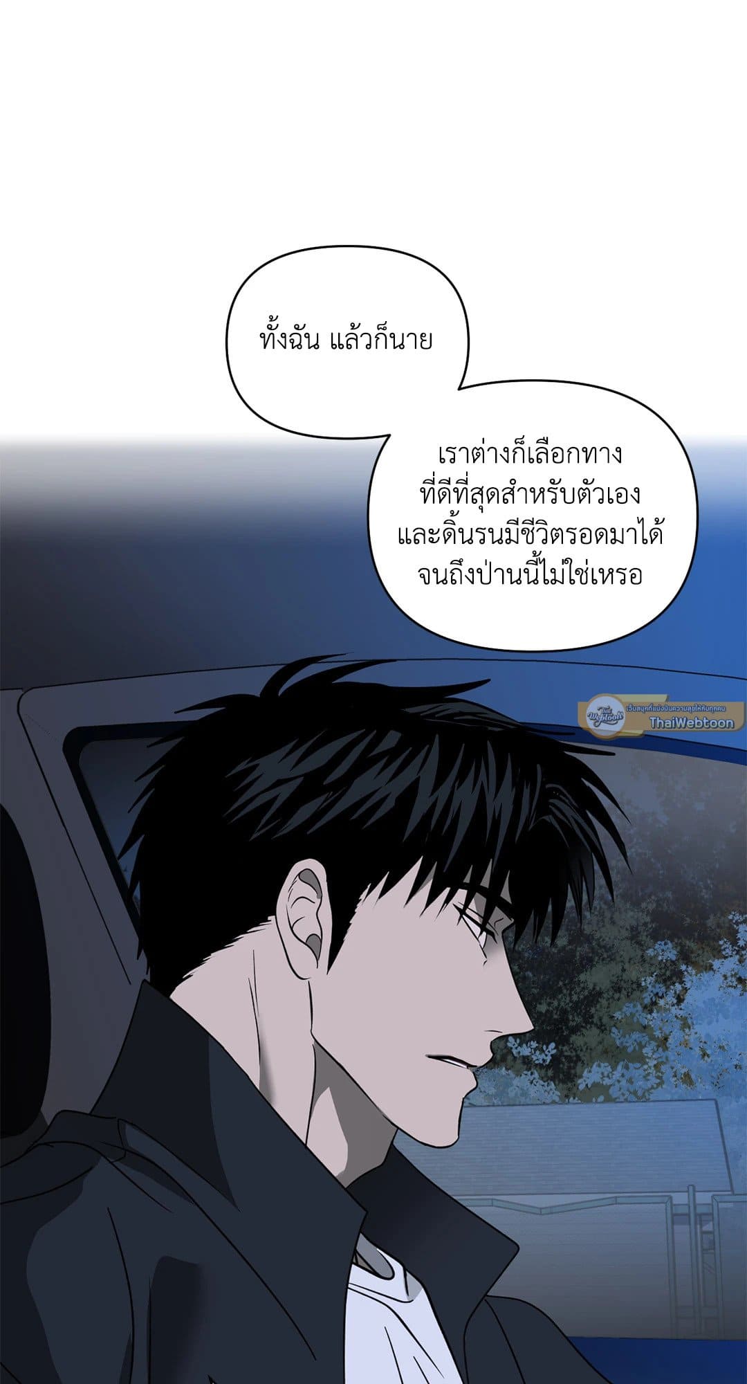 Shut Line ตอนที่ 6113