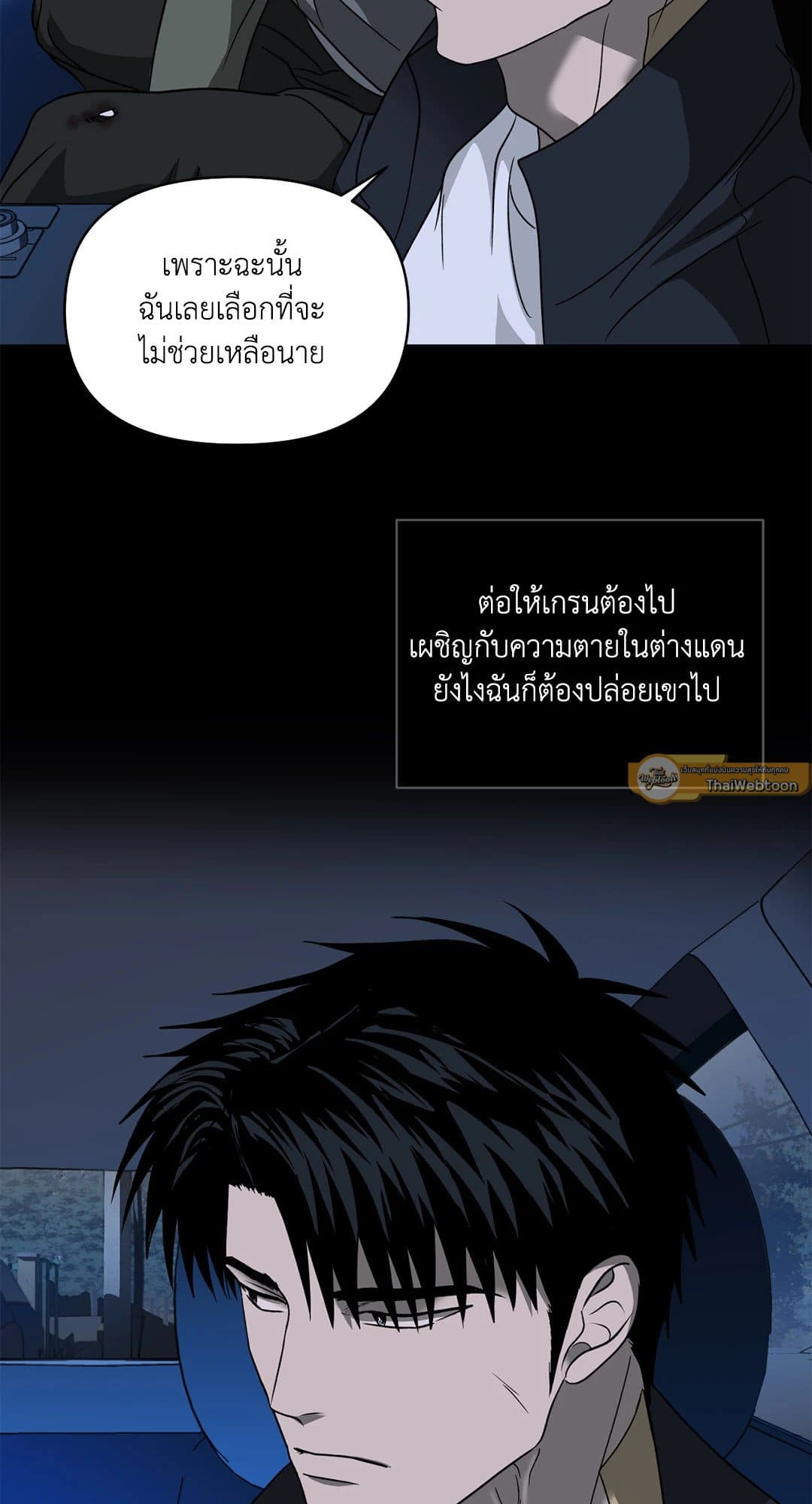 Shut Line ตอนที่ 6115