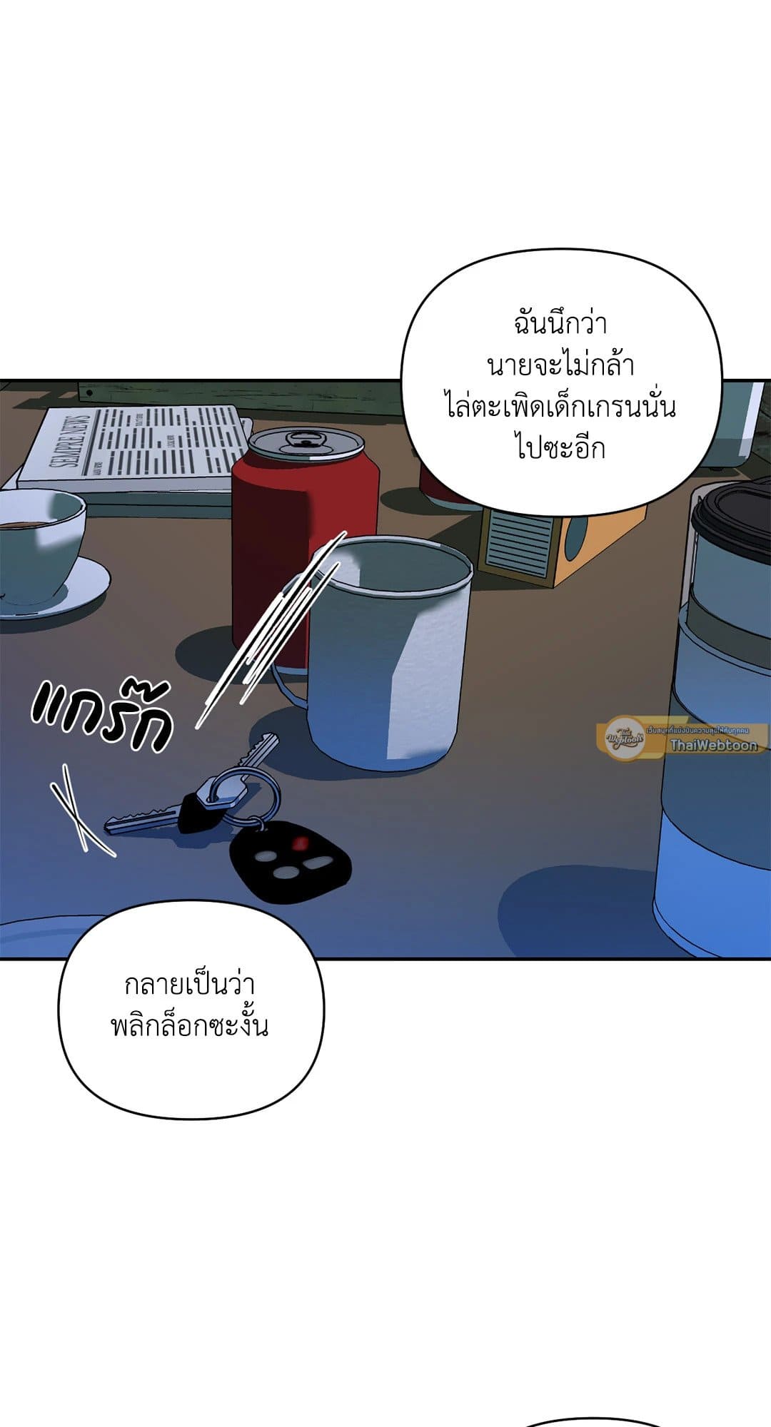 Shut Line ตอนที่ 6141