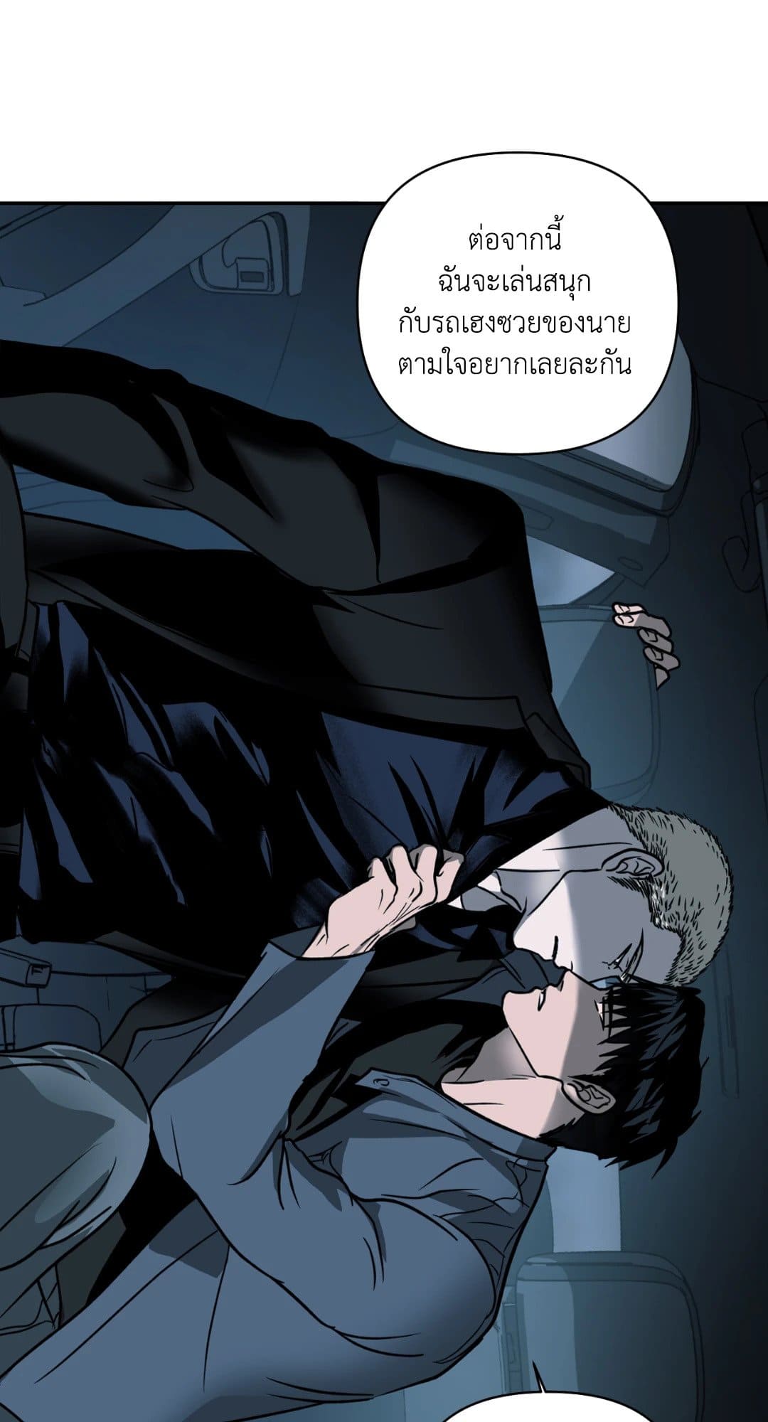 Shut Line ตอนที่ 626