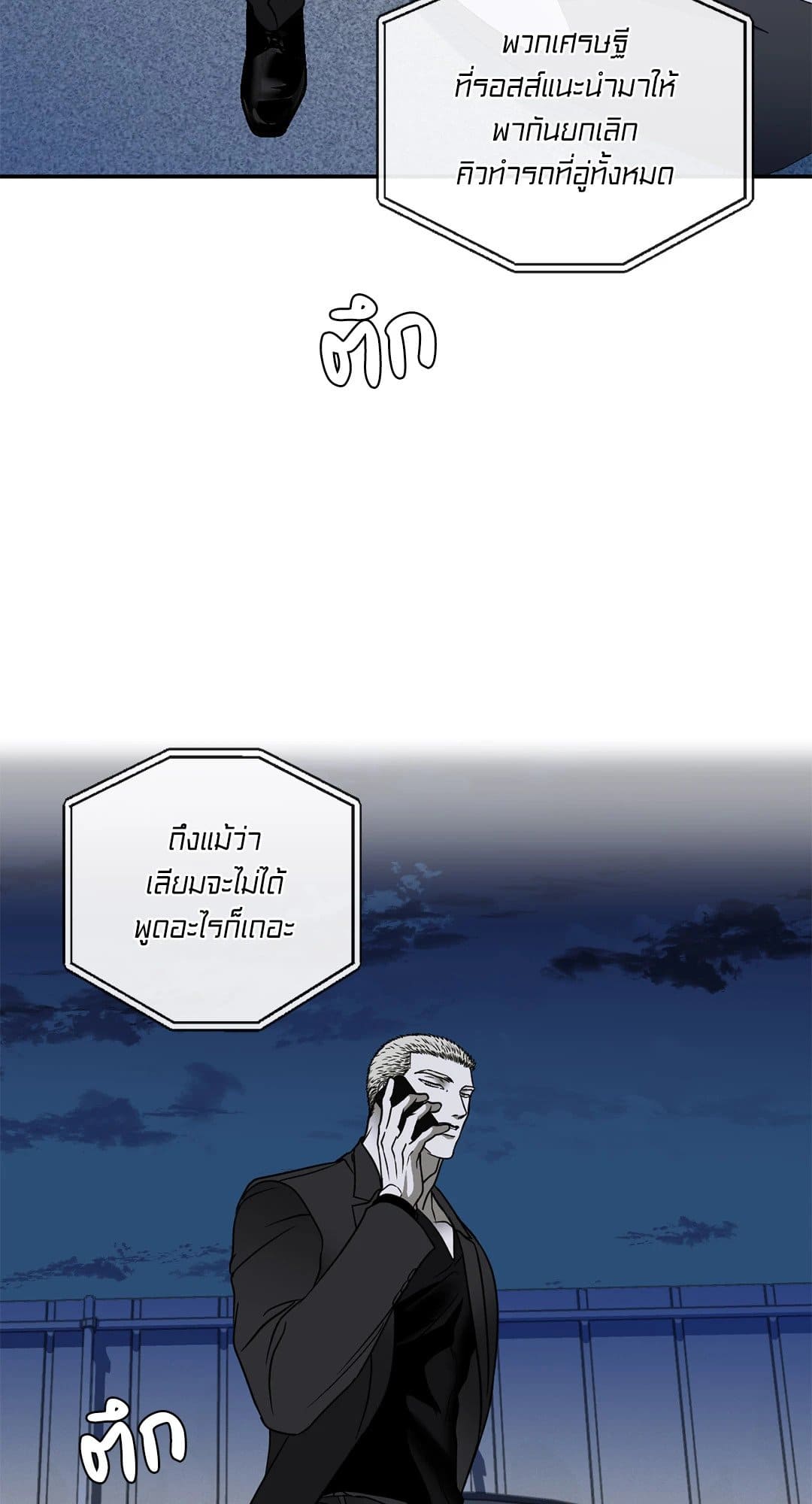 Shut Line ตอนที่ 6302