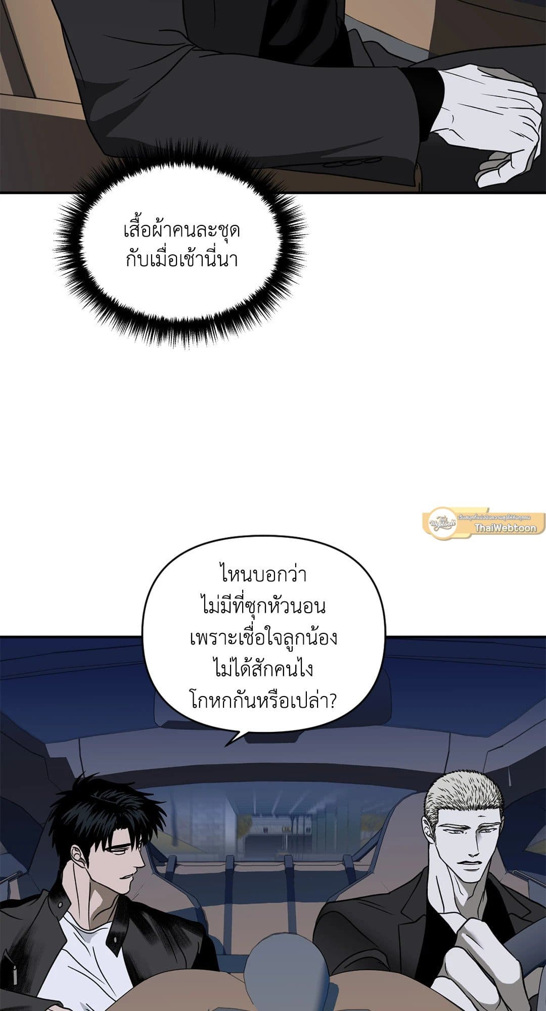 Shut Line ตอนที่ 6313