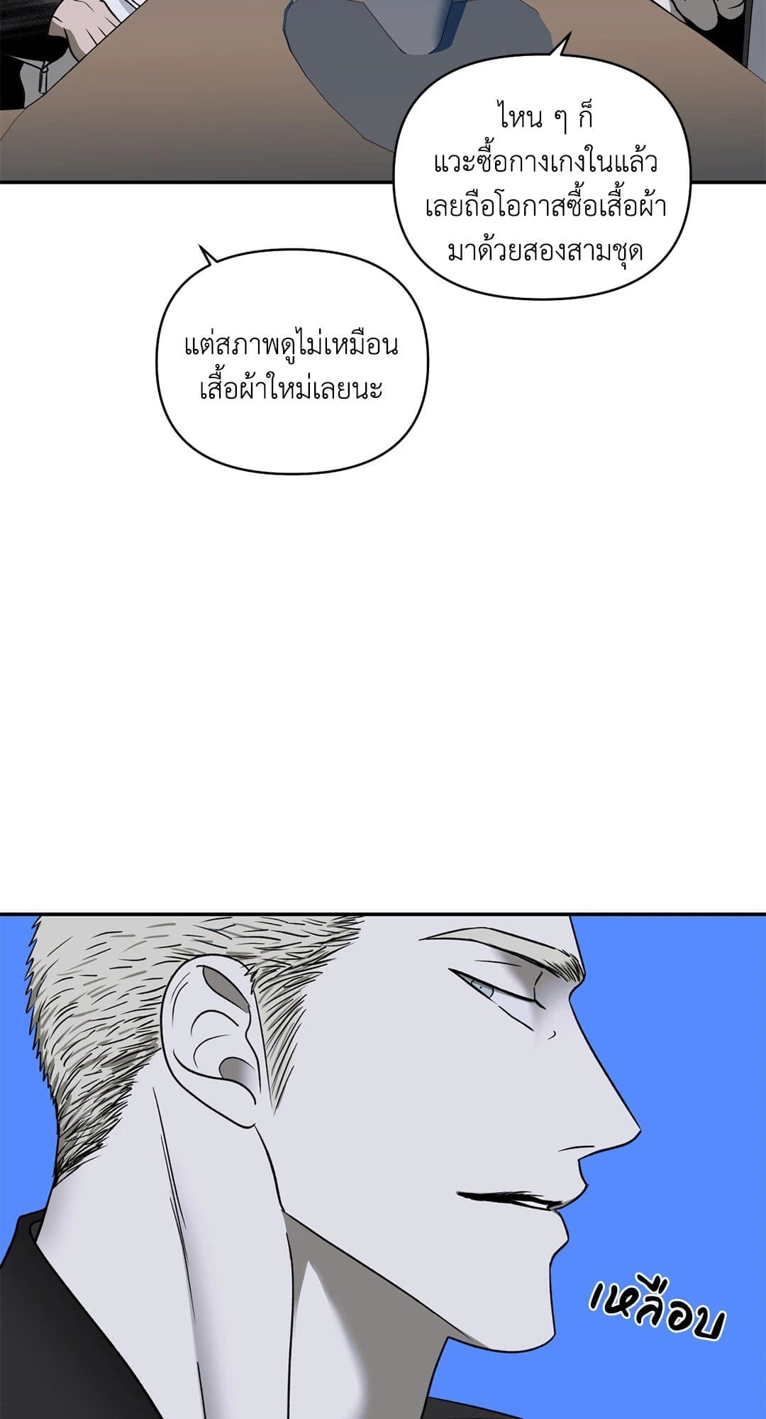 Shut Line ตอนที่ 6314