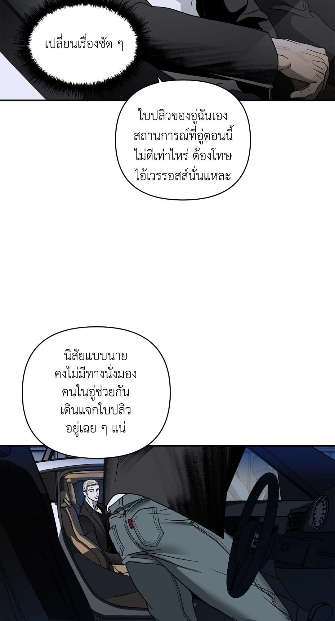 Shut Line ตอนที่ 6316