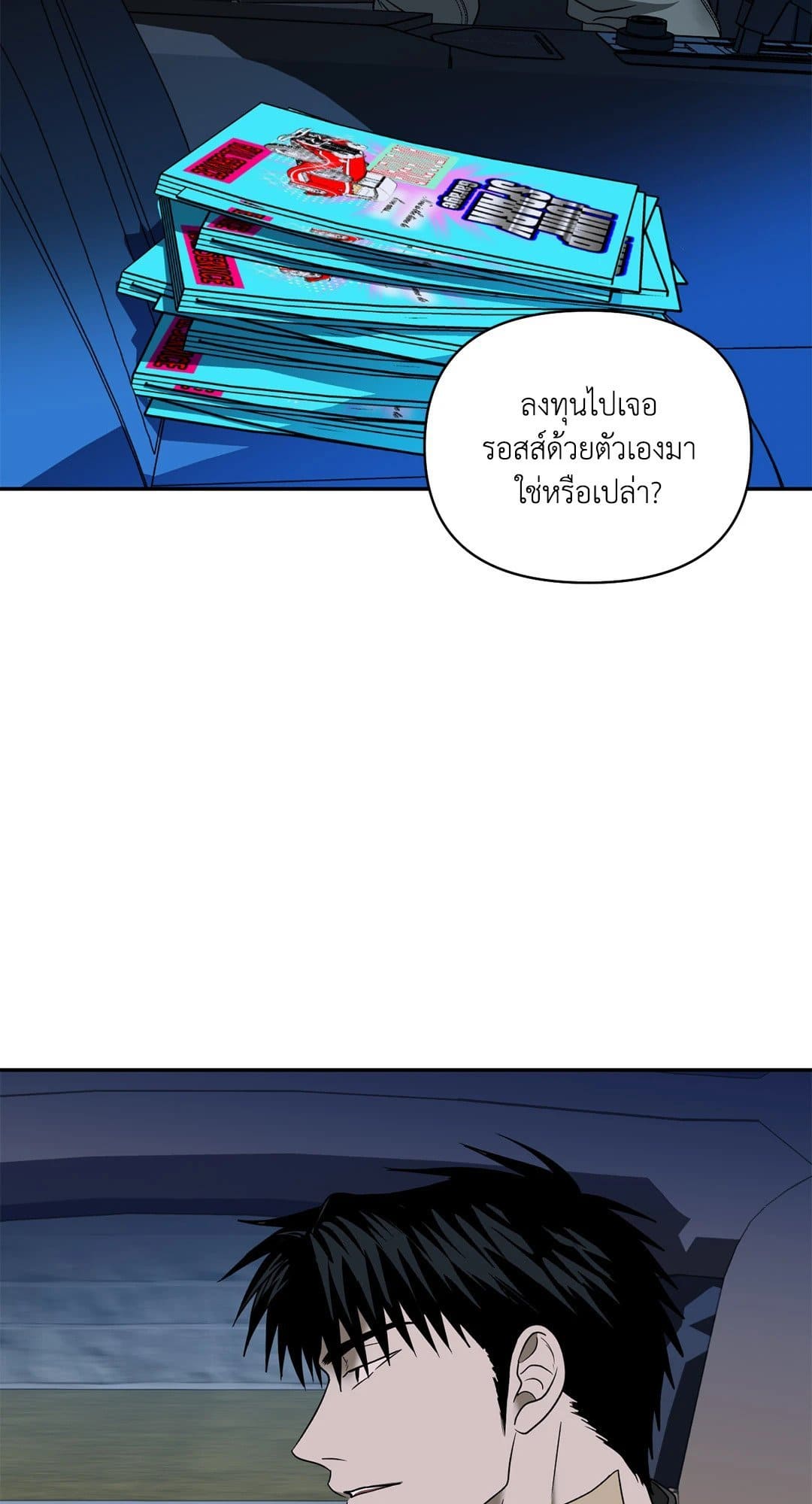 Shut Line ตอนที่ 6317