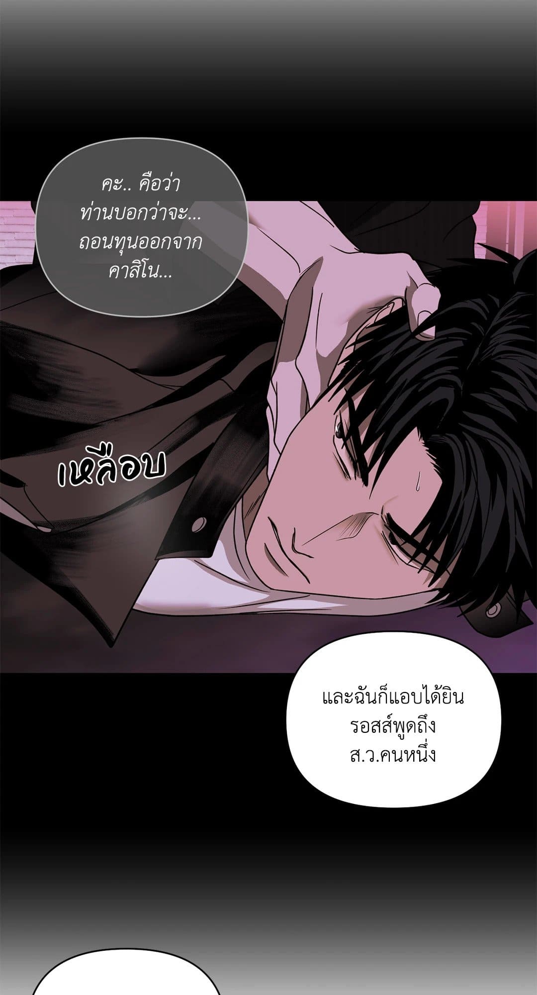 Shut Line ตอนที่ 6324