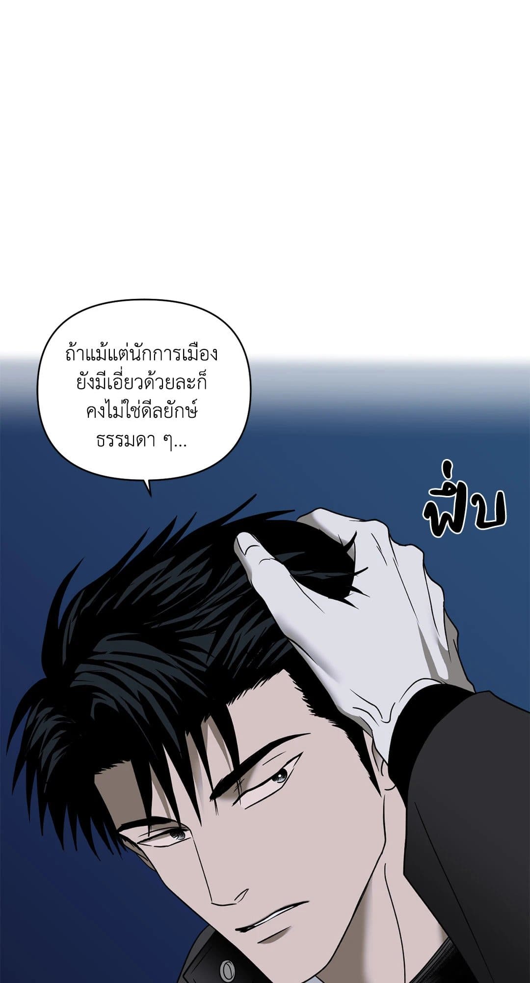 Shut Line ตอนที่ 6329