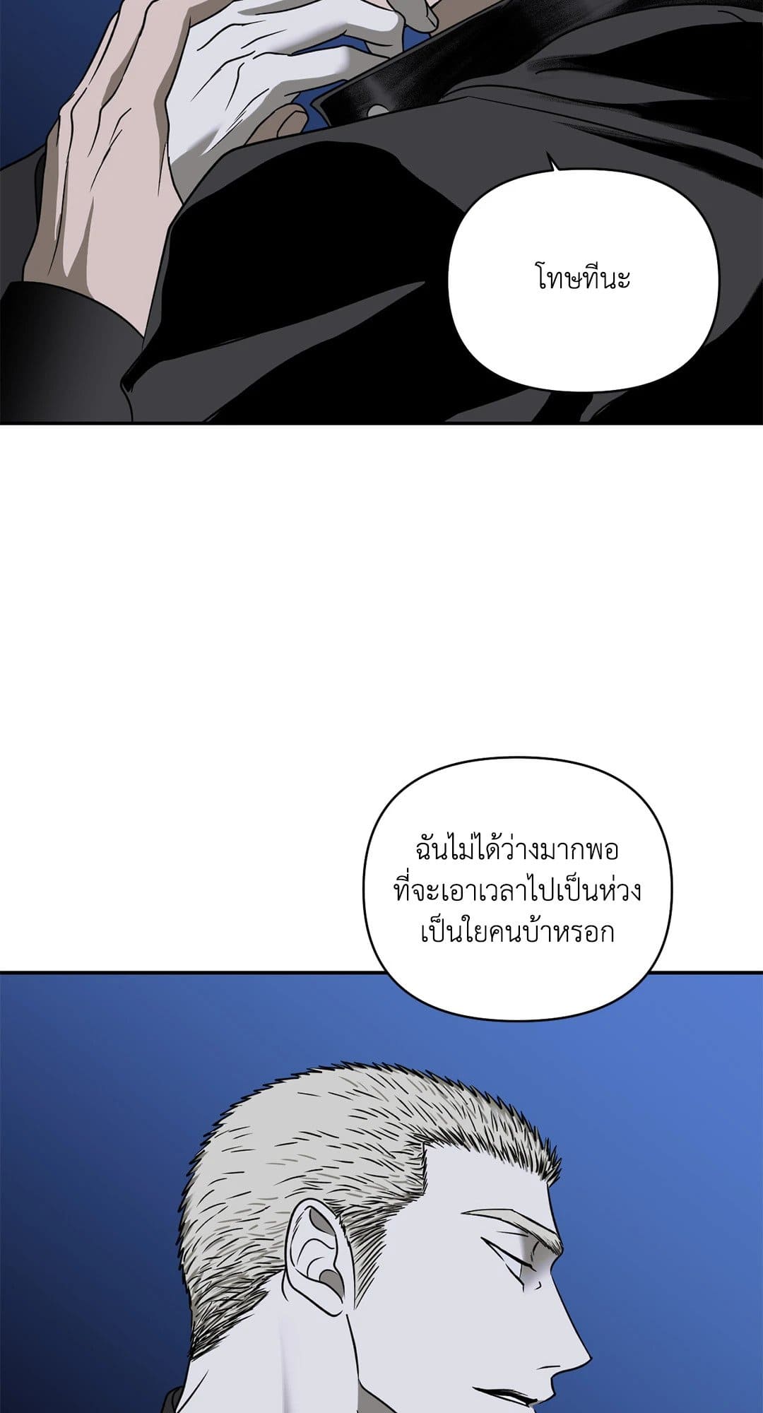 Shut Line ตอนที่ 6333