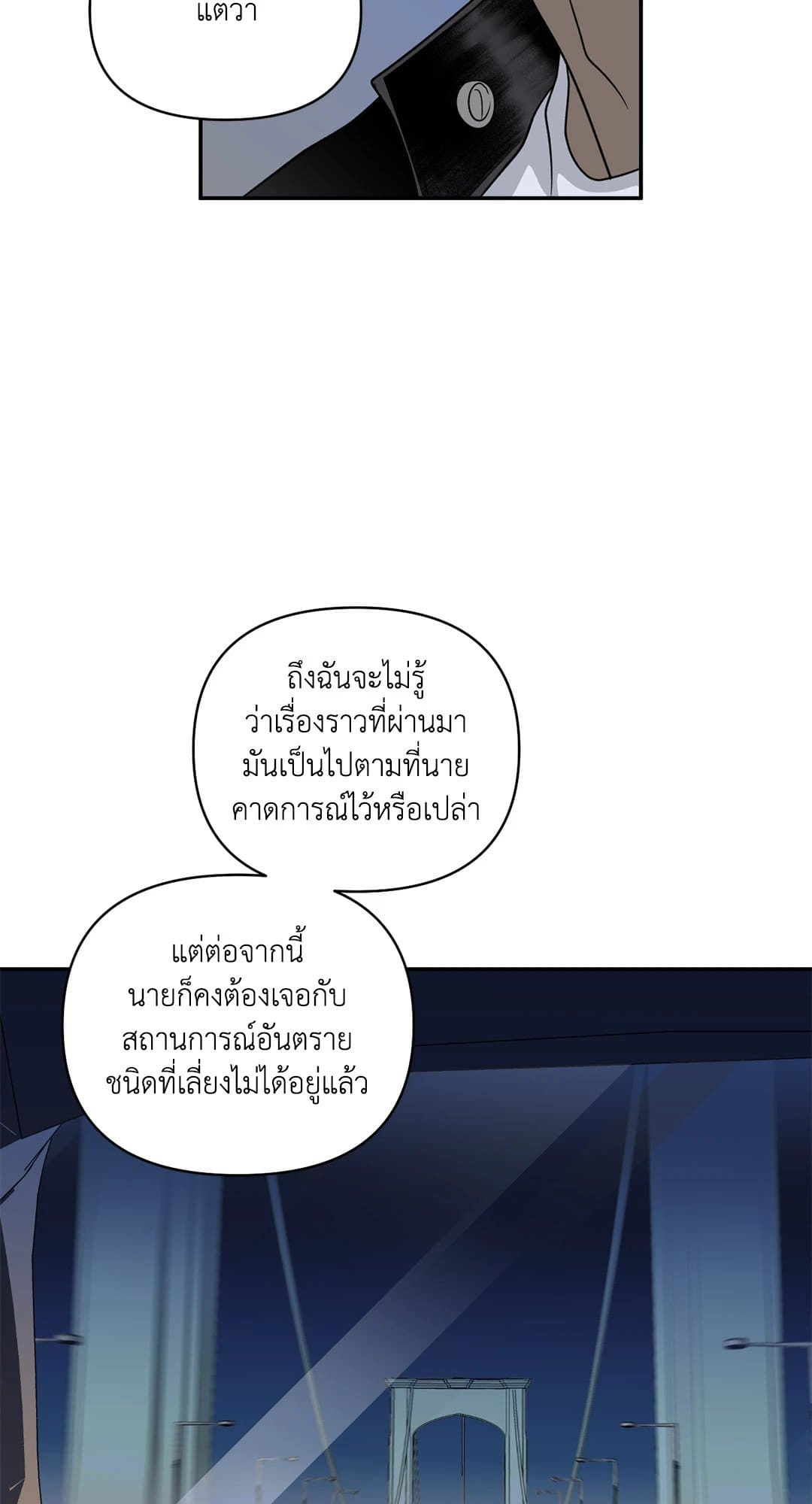 Shut Line ตอนที่ 6335