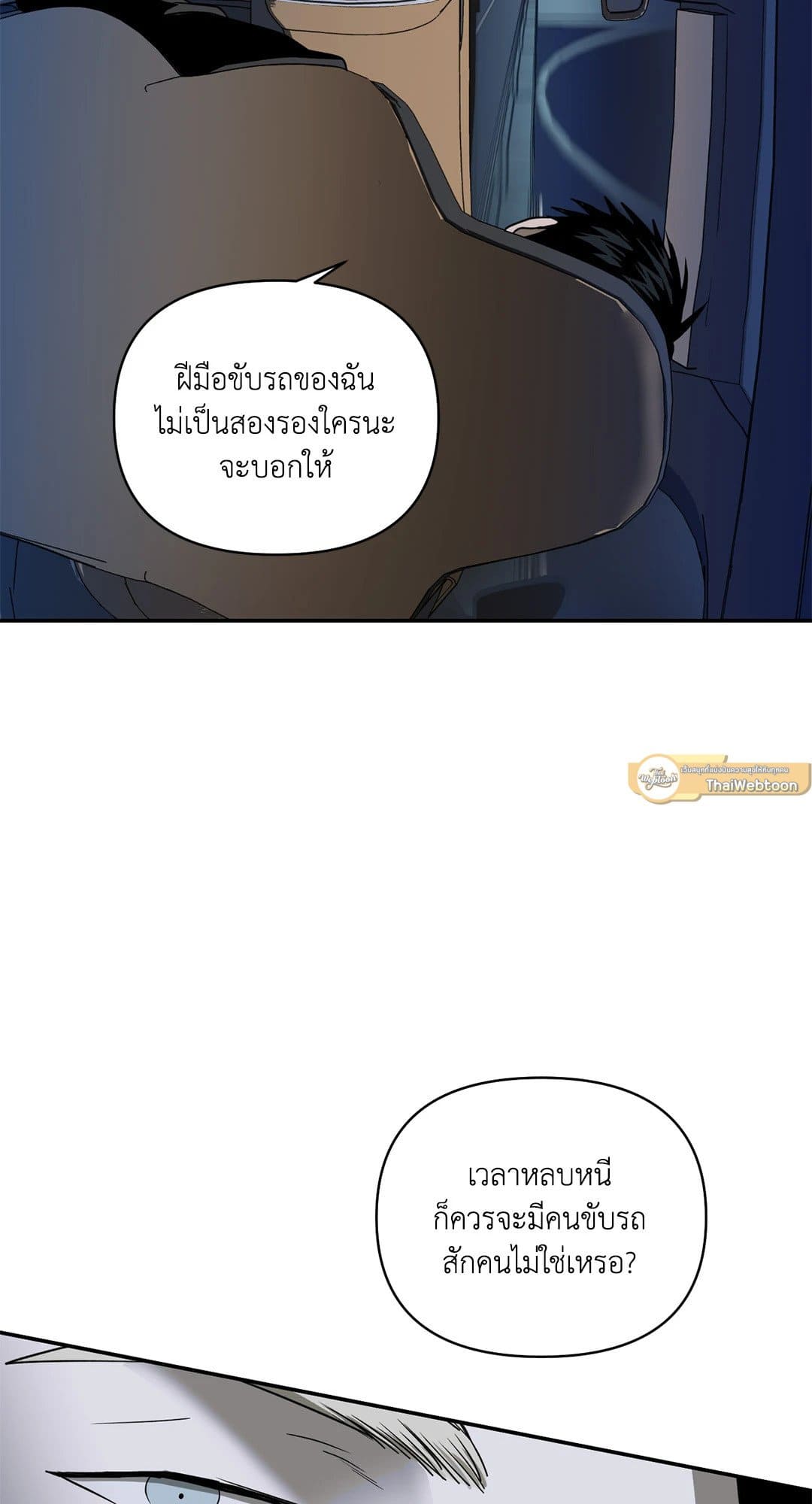 Shut Line ตอนที่ 6339