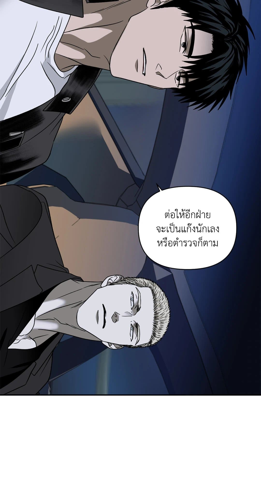 Shut Line ตอนที่ 6341