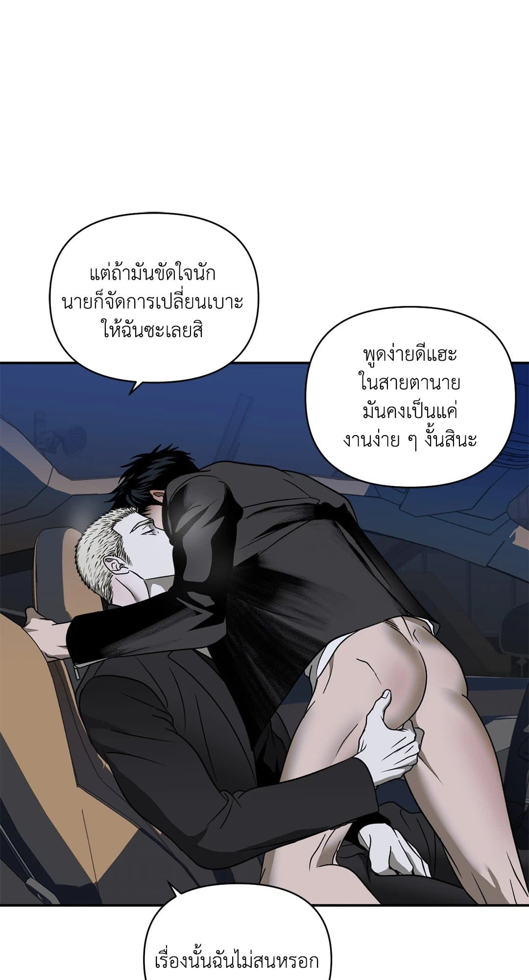 Shut Line ตอนที่ 6364