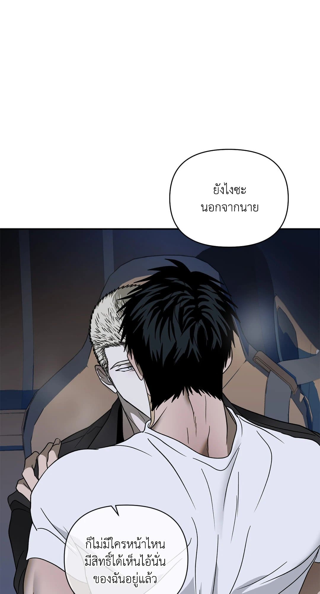 Shut Line ตอนที่ 6410