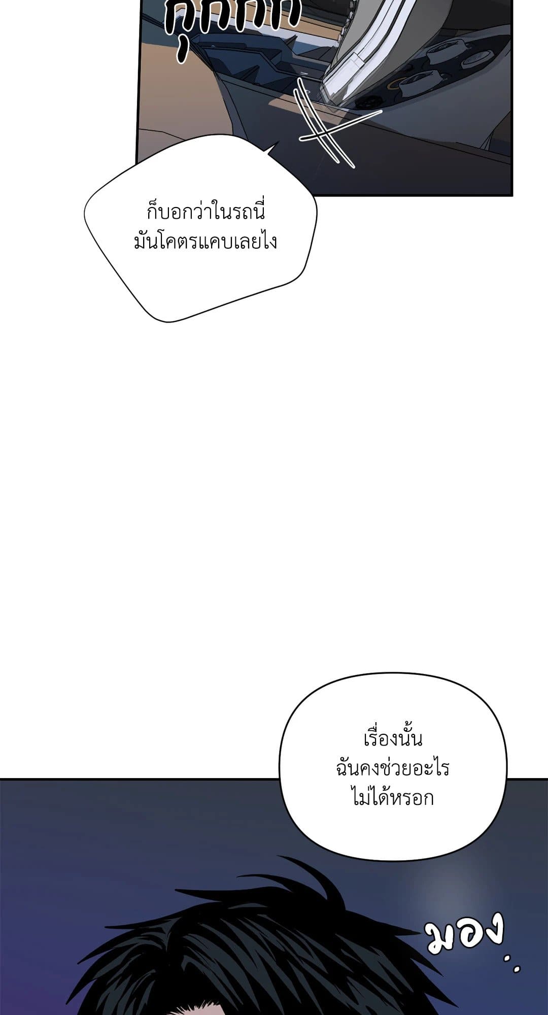 Shut Line ตอนที่ 6415