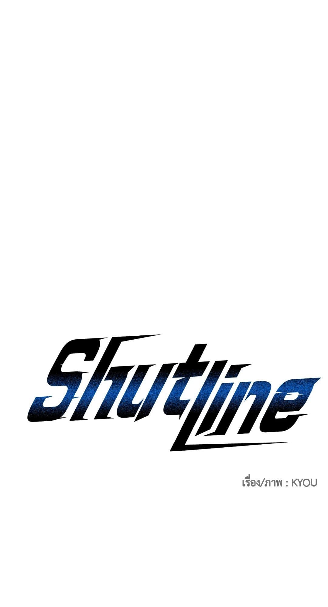 Shut Line ตอนที่ 649