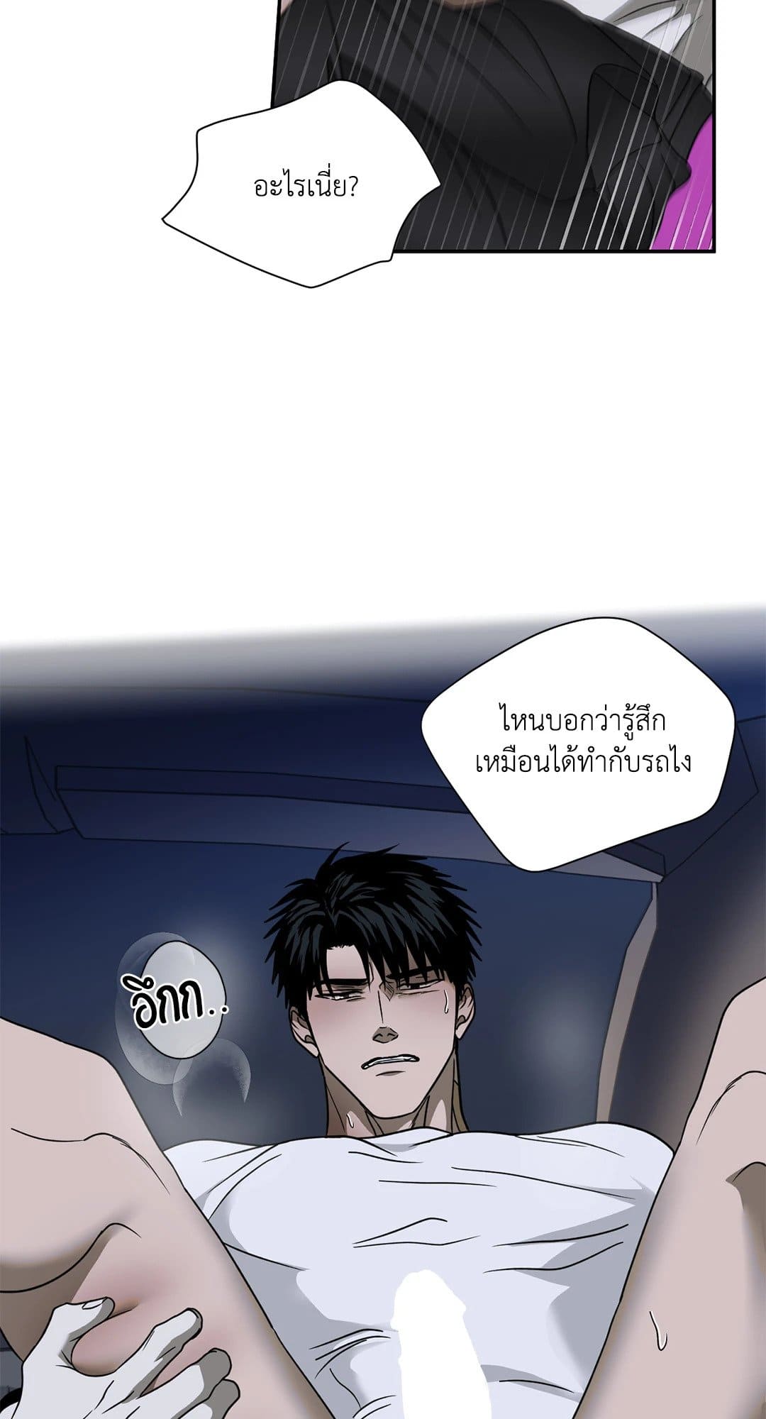 Shut Line ตอนที่ 6511