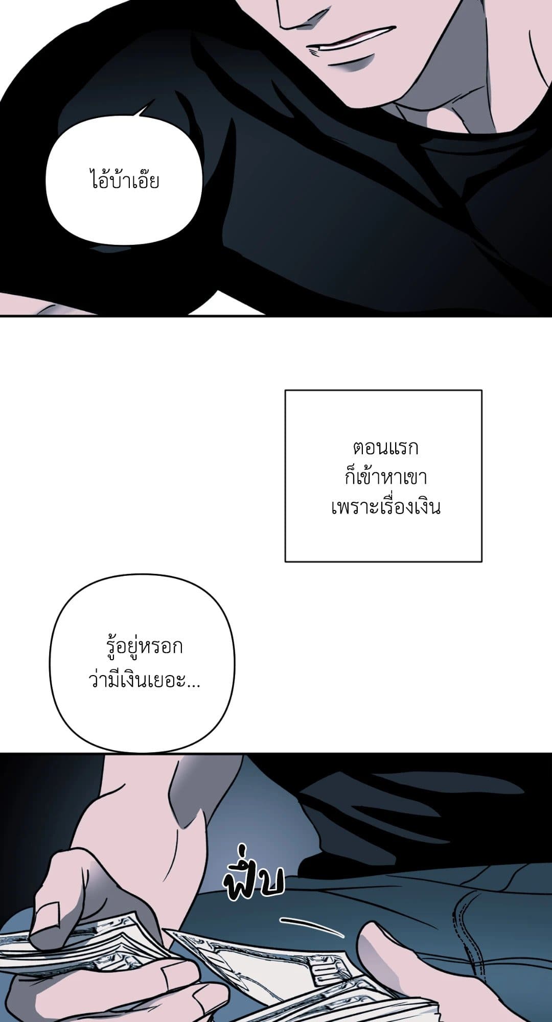 Shut Line ตอนที่ 660