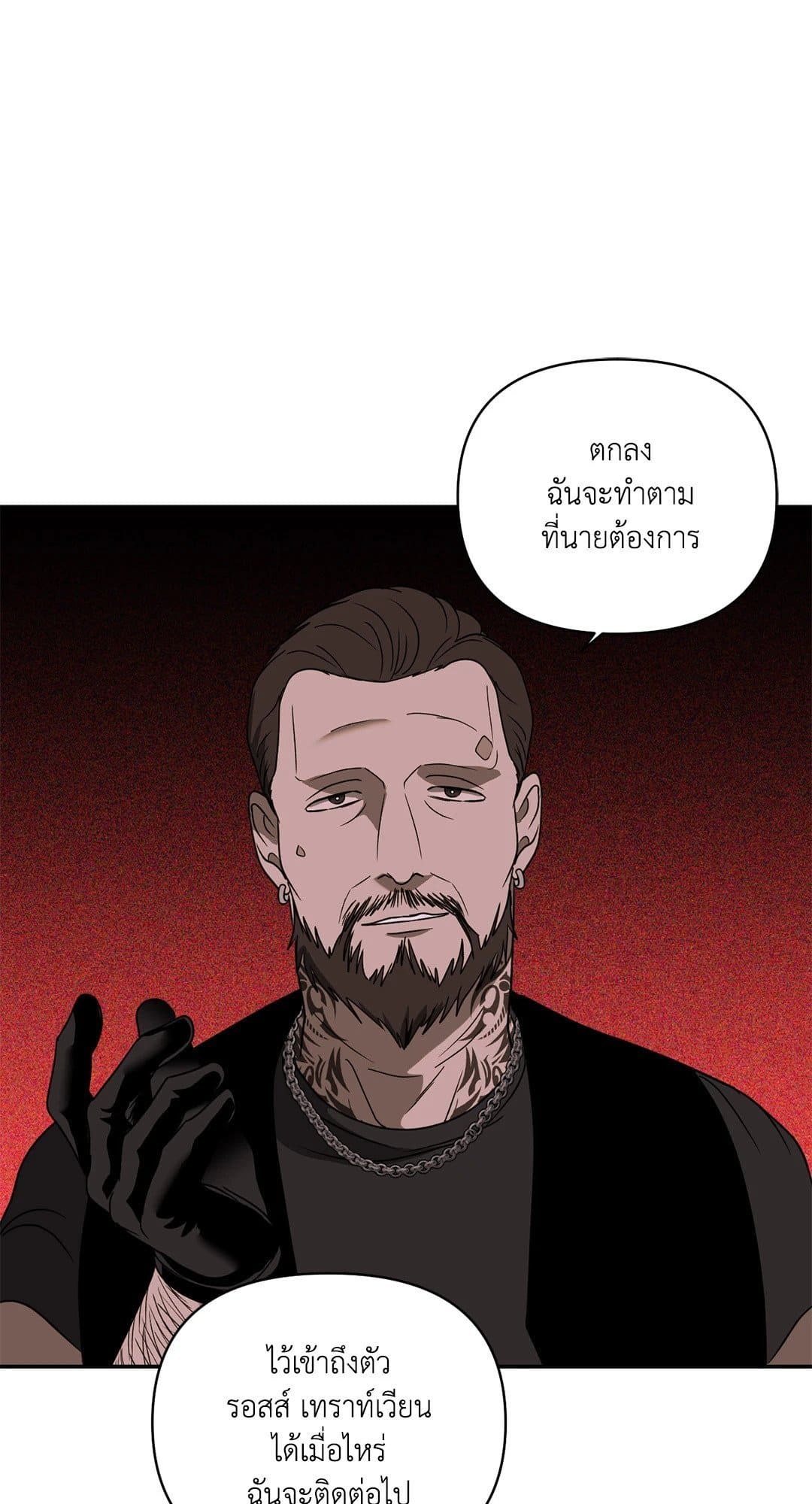 Shut Line ตอนที่ 6619