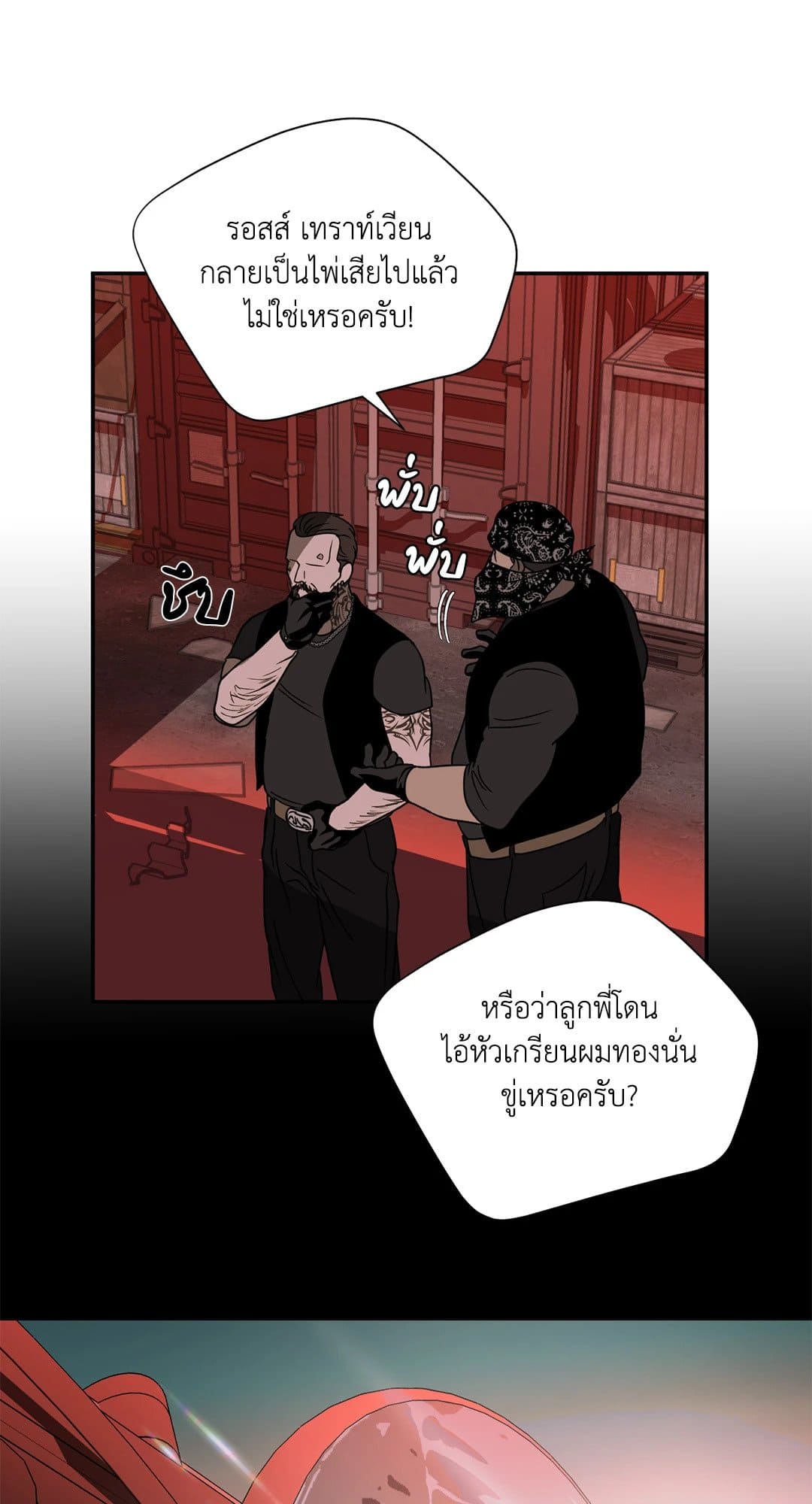 Shut Line ตอนที่ 6622