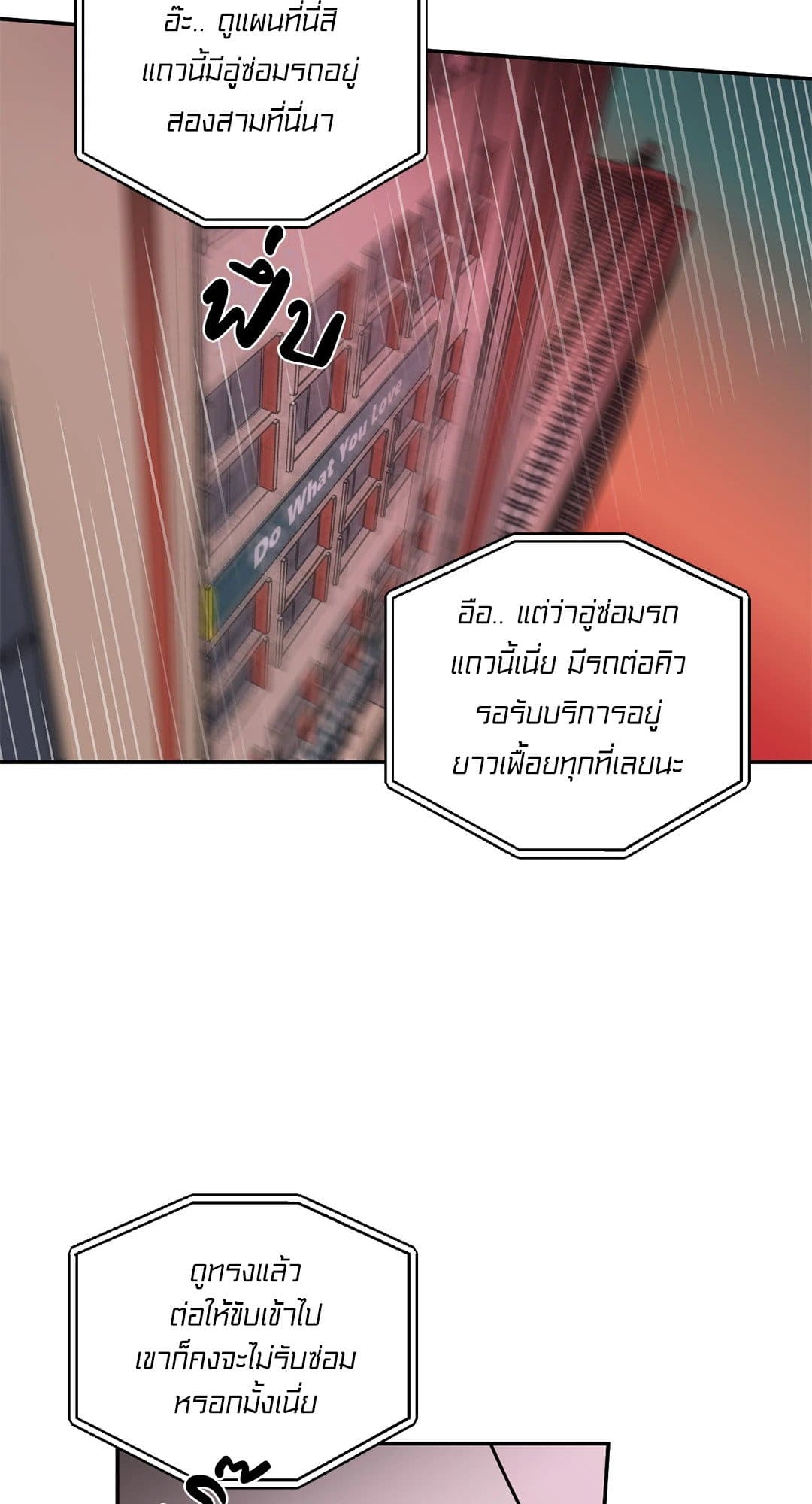 Shut Line ตอนที่ 6639