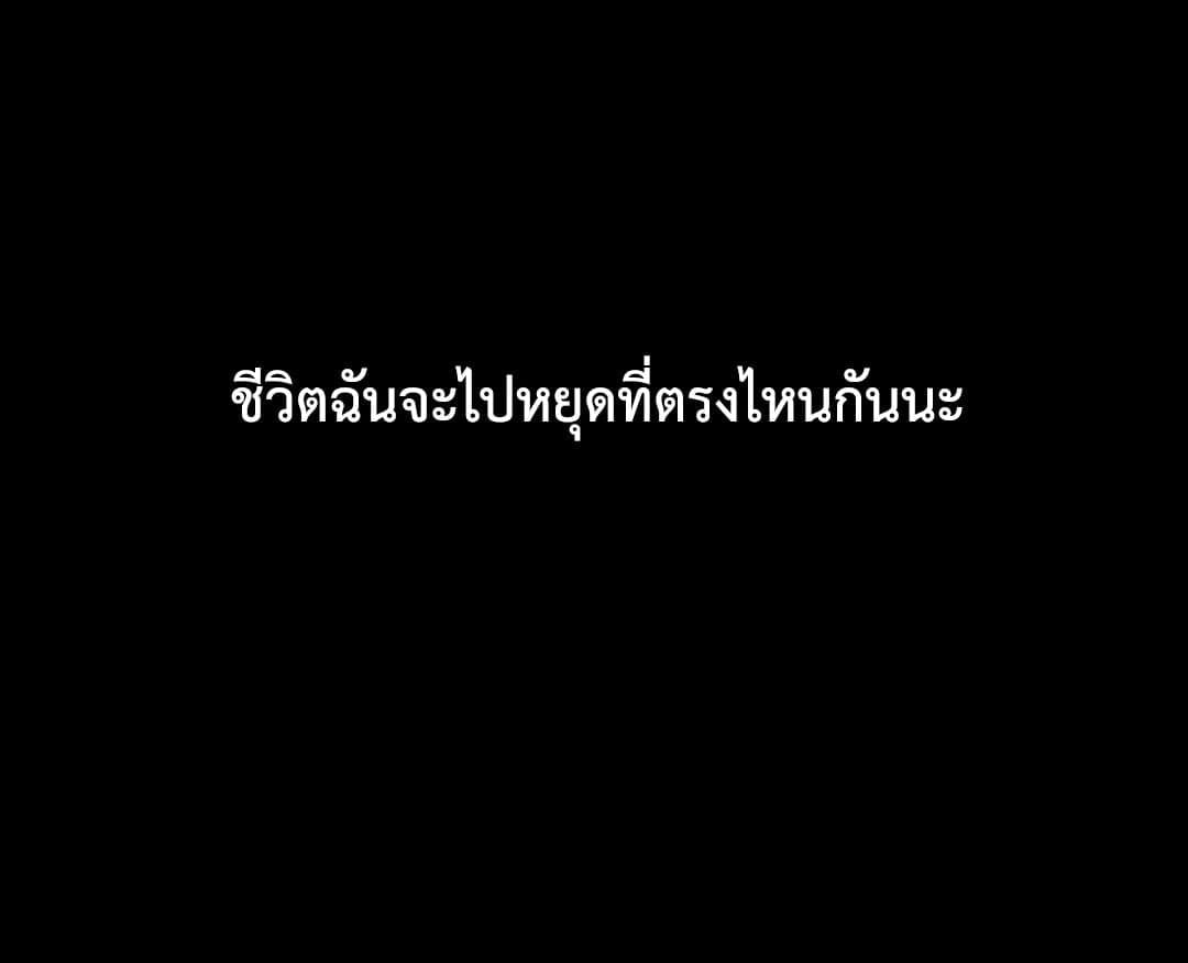 Shut Line ตอนที่ 671