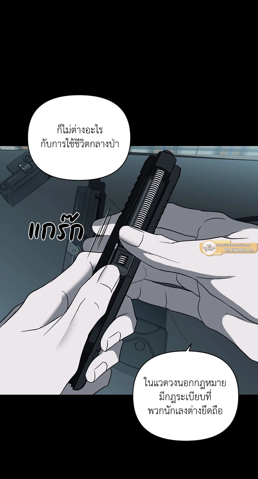 Shut Line ตอนที่ 6719