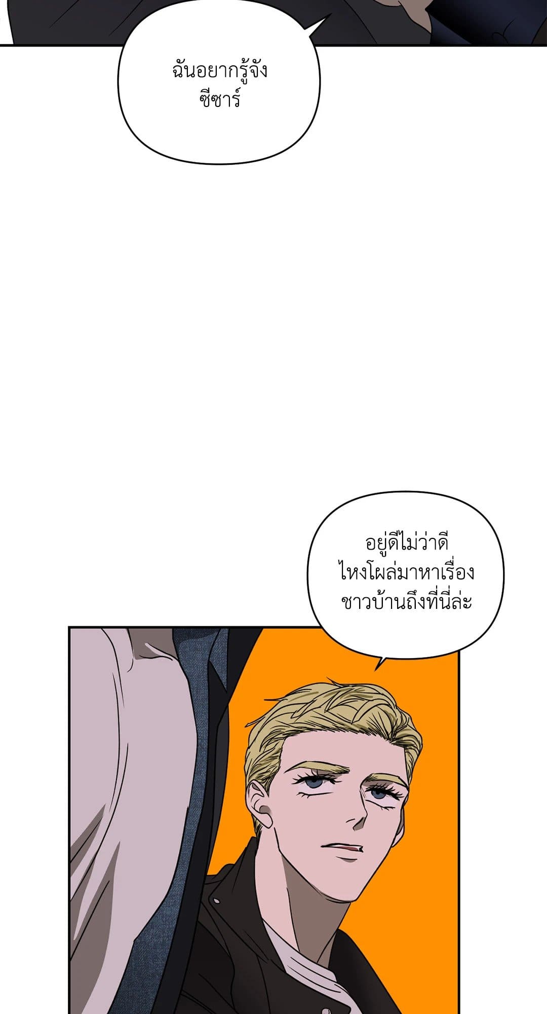 Shut Line ตอนที่ 6817