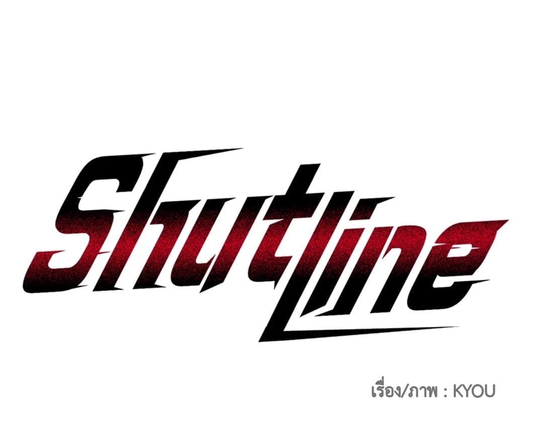 Shut Line ตอนที่ 6827