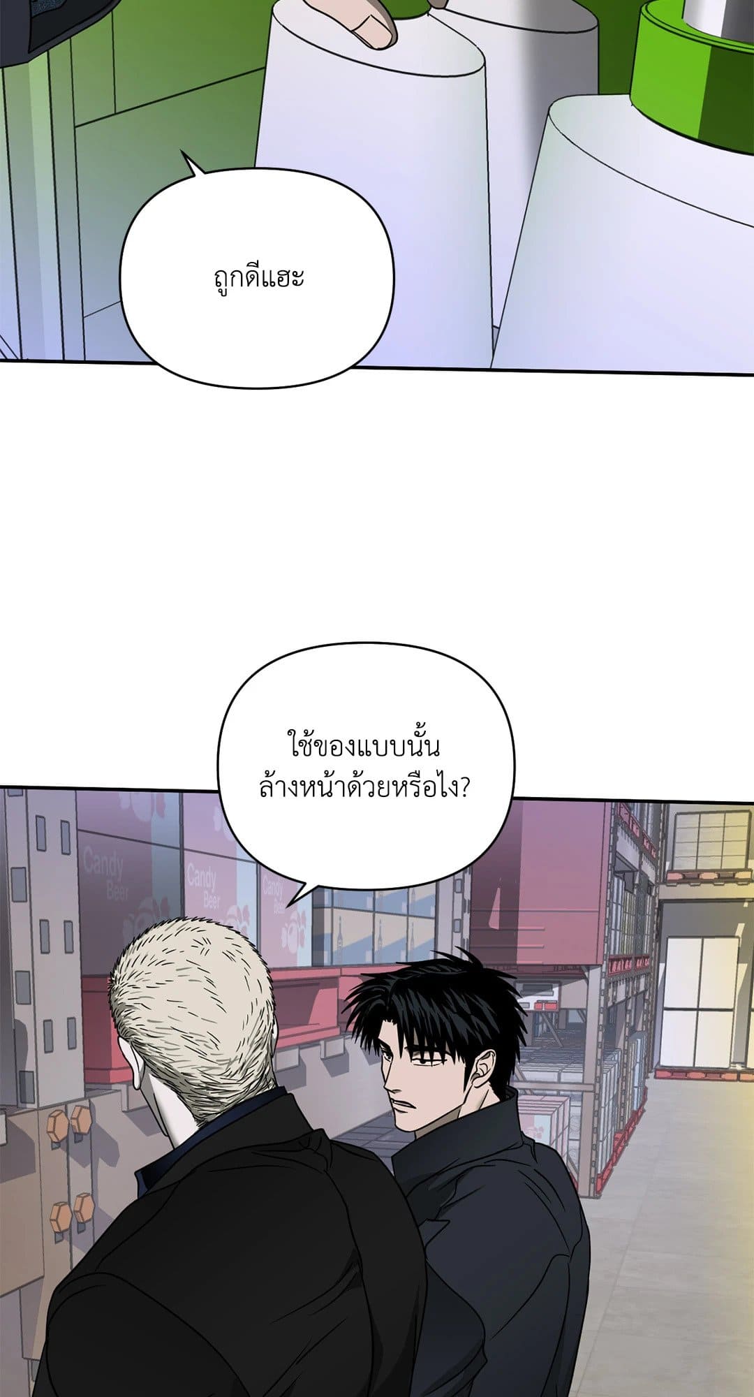 Shut Line ตอนที่ 6917