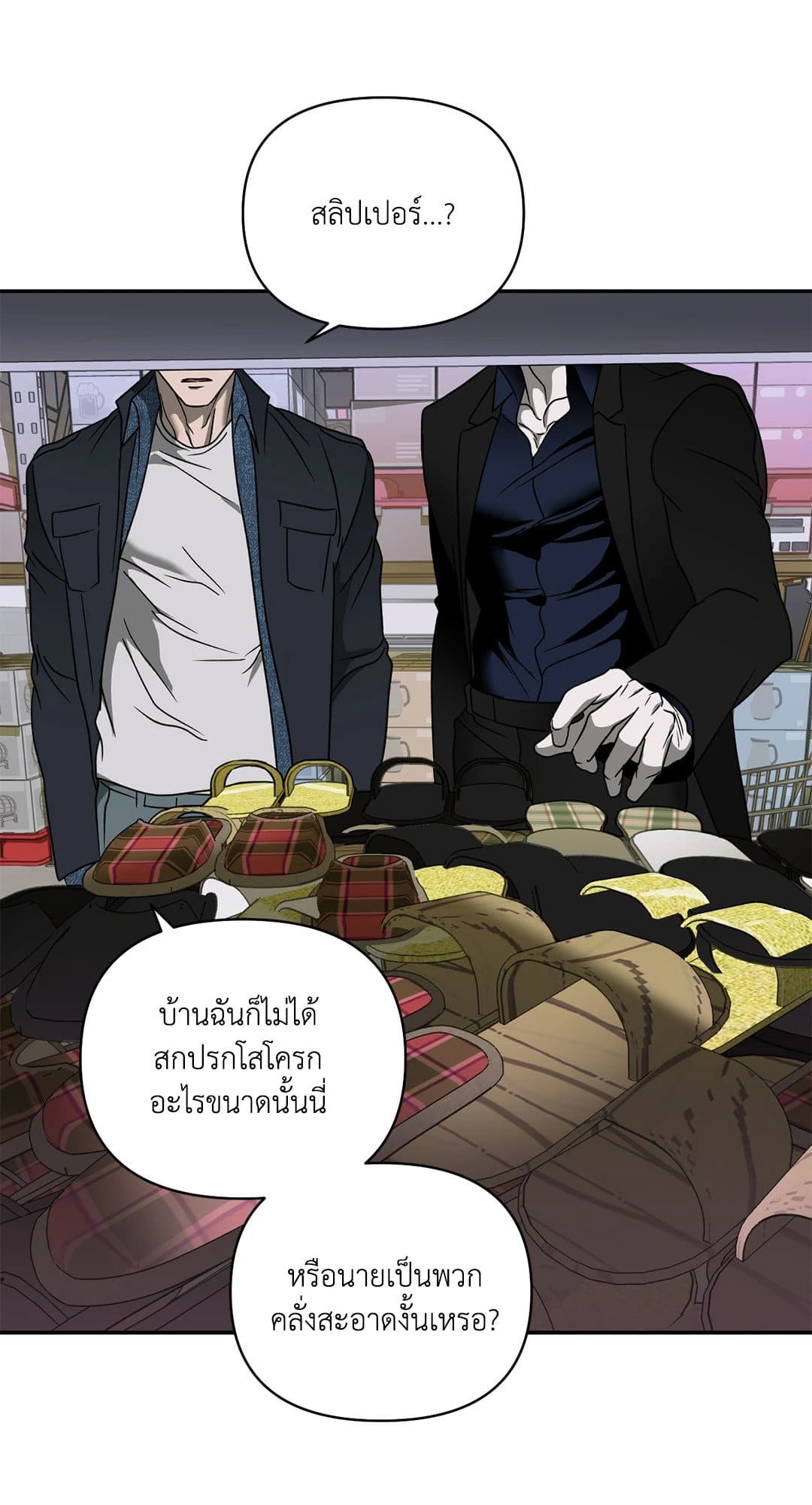 Shut Line ตอนที่ 6938