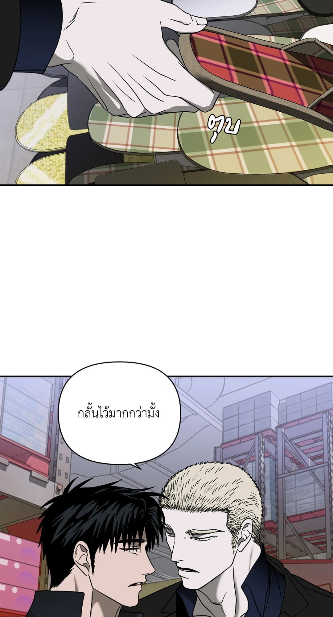 Shut Line ตอนที่ 6943