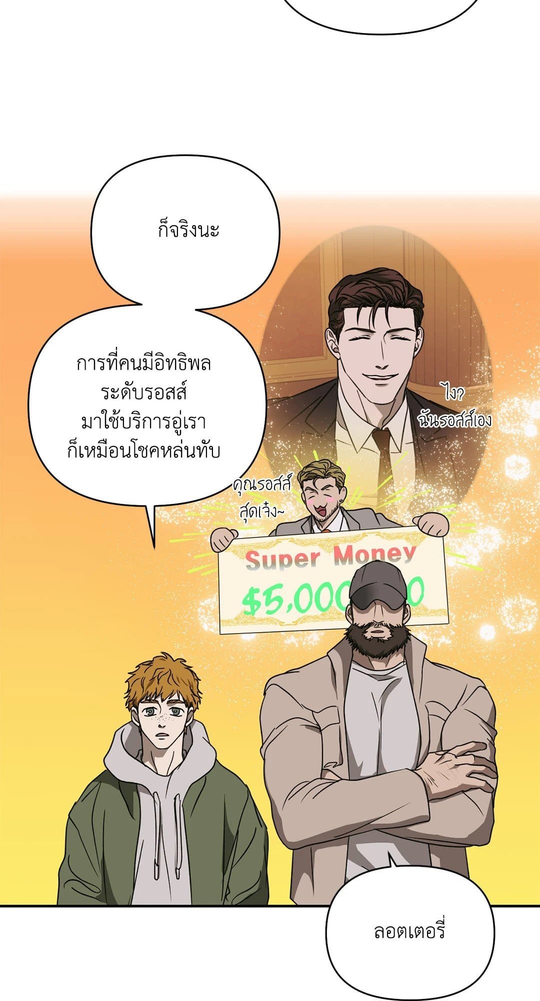 Shut Line ตอนที่ 7029