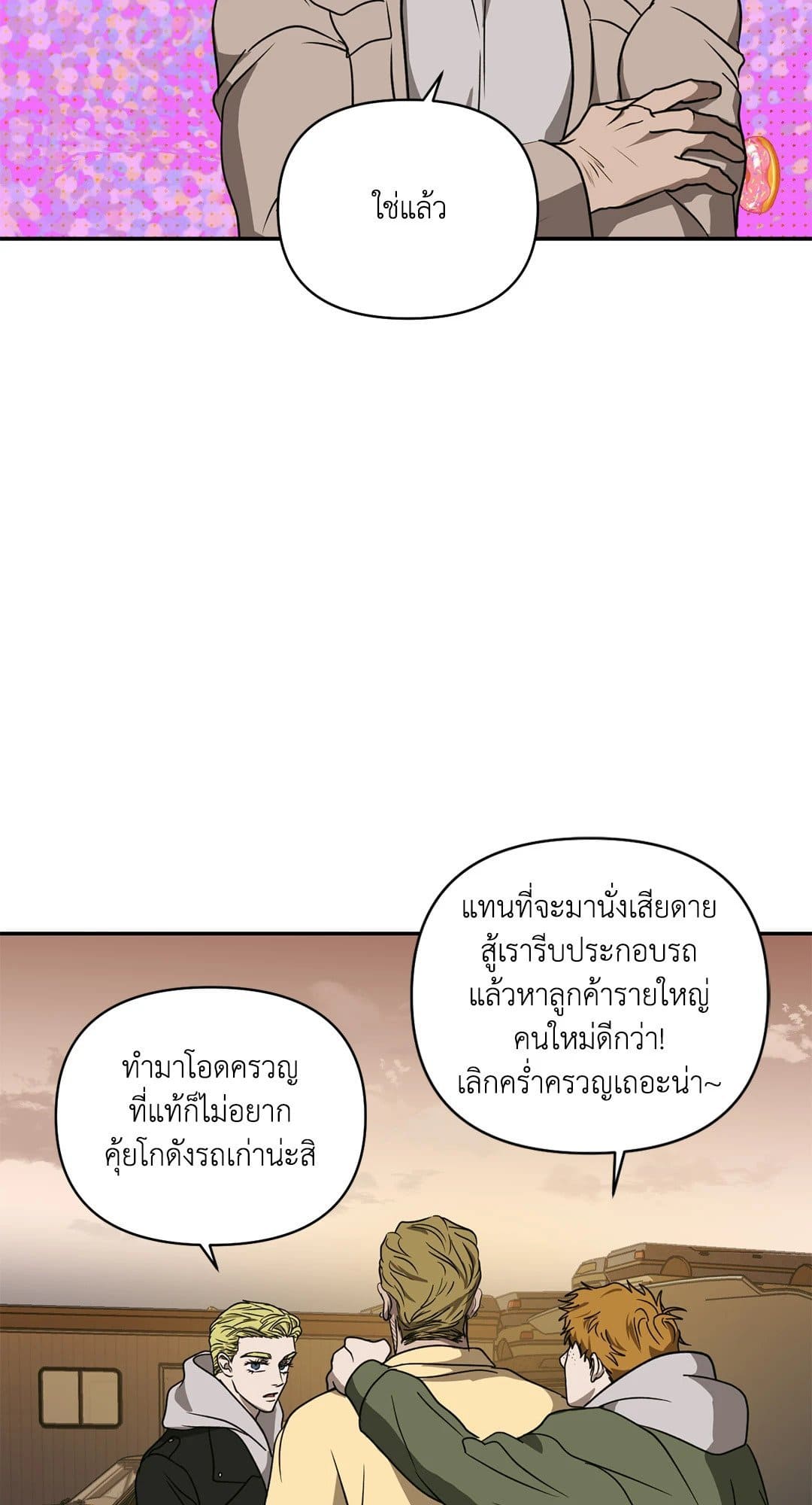 Shut Line ตอนที่ 7034