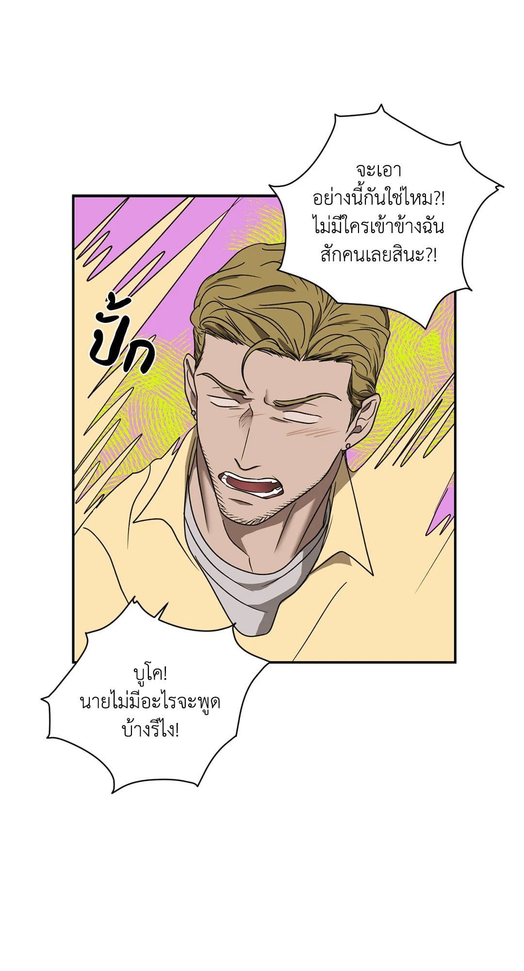 Shut Line ตอนที่ 7036