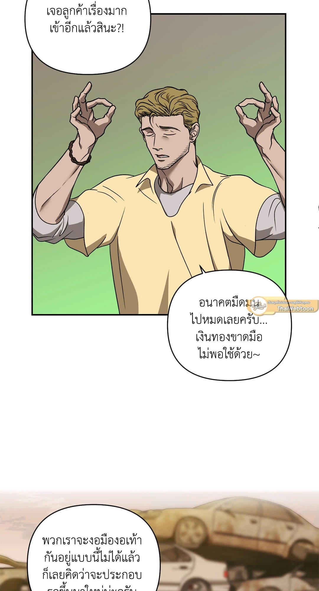 Shut Line ตอนที่ 7040