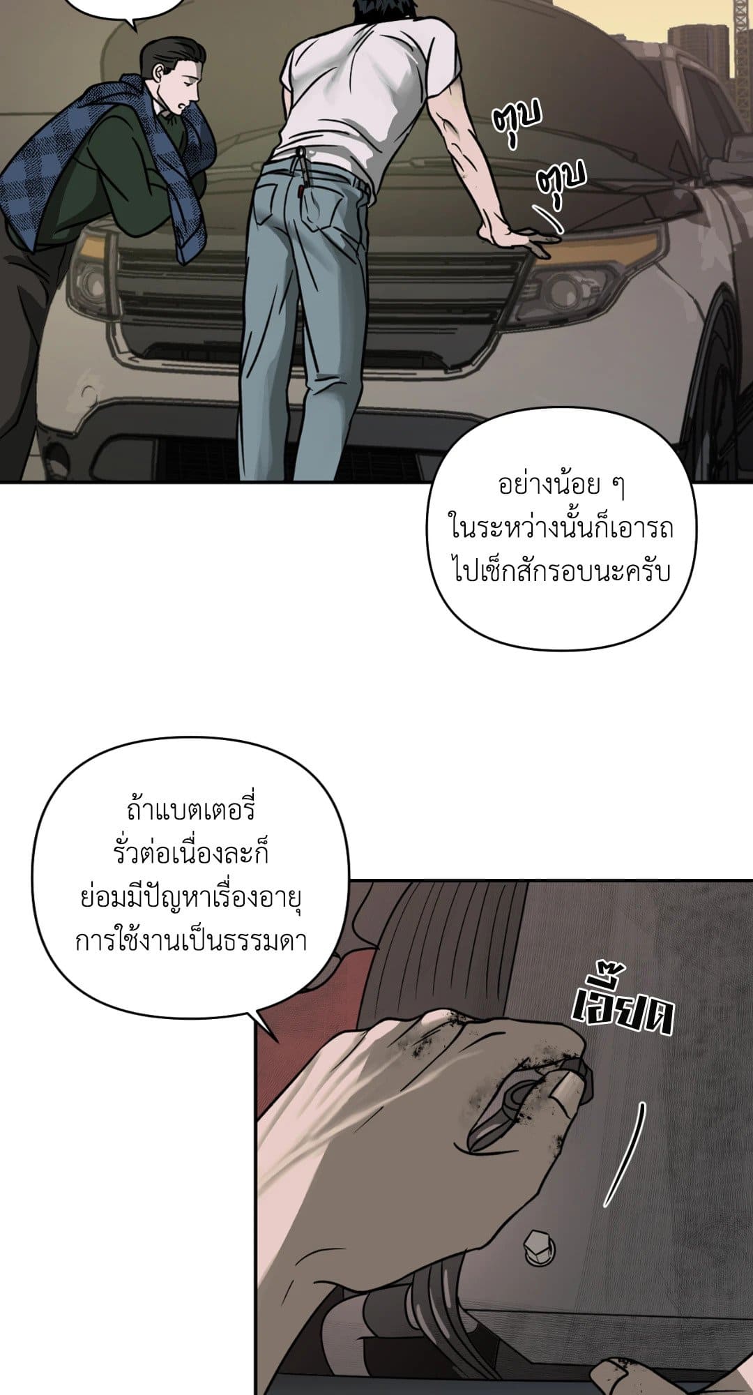 Shut Line ตอนที่ 710