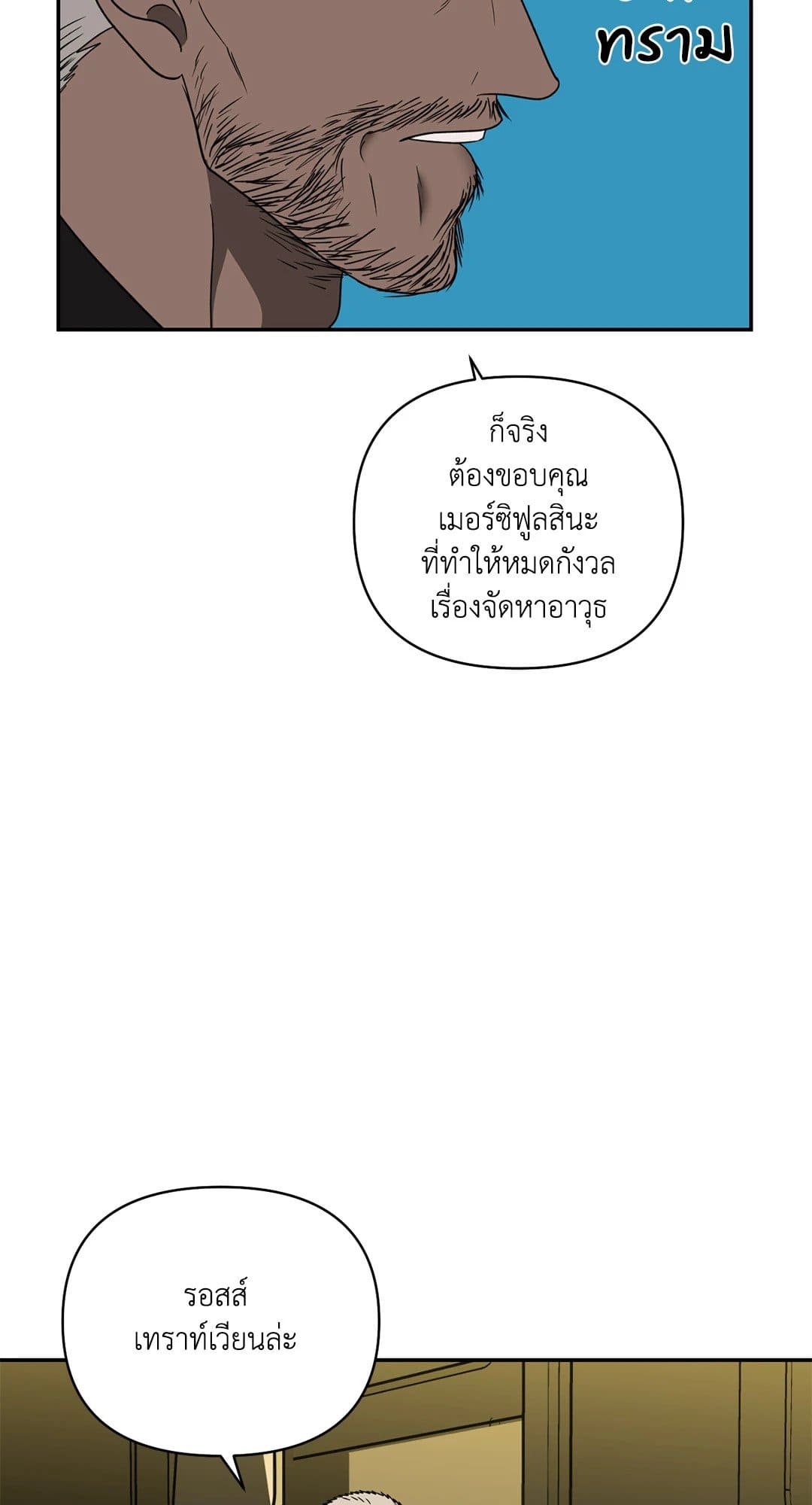 Shut Line ตอนที่ 7106